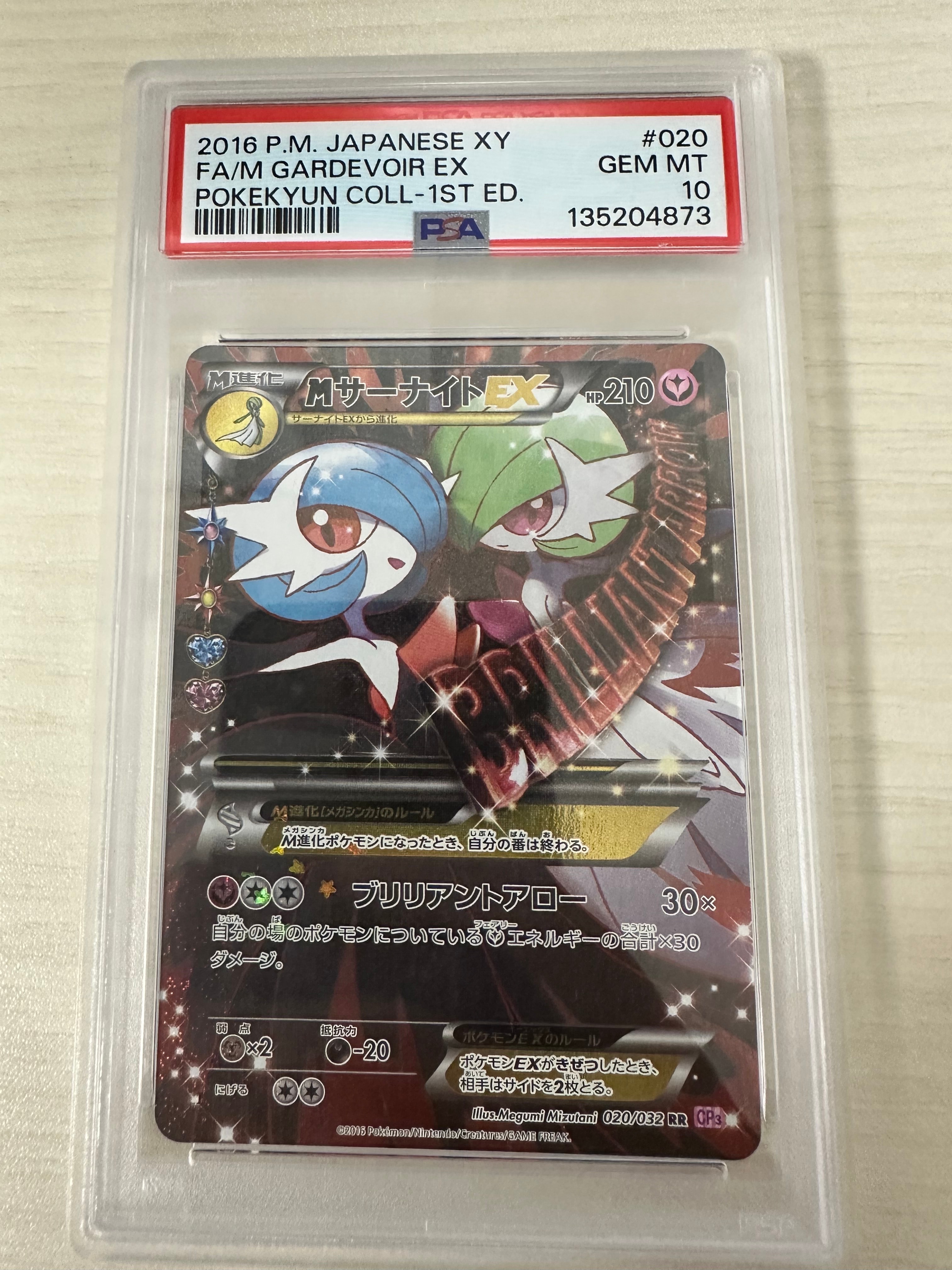 PSA10】MサーナイトEX RR :1ED [CP3 020/032](コンセプトパック「ポケ