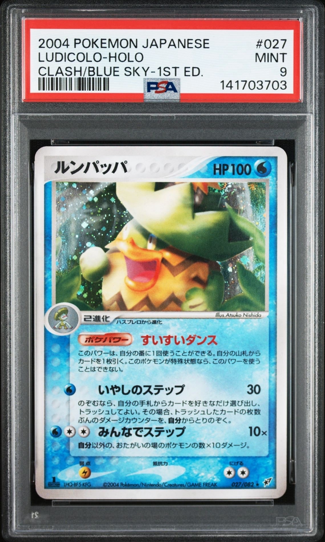 ルンパッパ ☆ :1ED [PCG2 027/082](拡張パック「蒼空の激突」)の新品