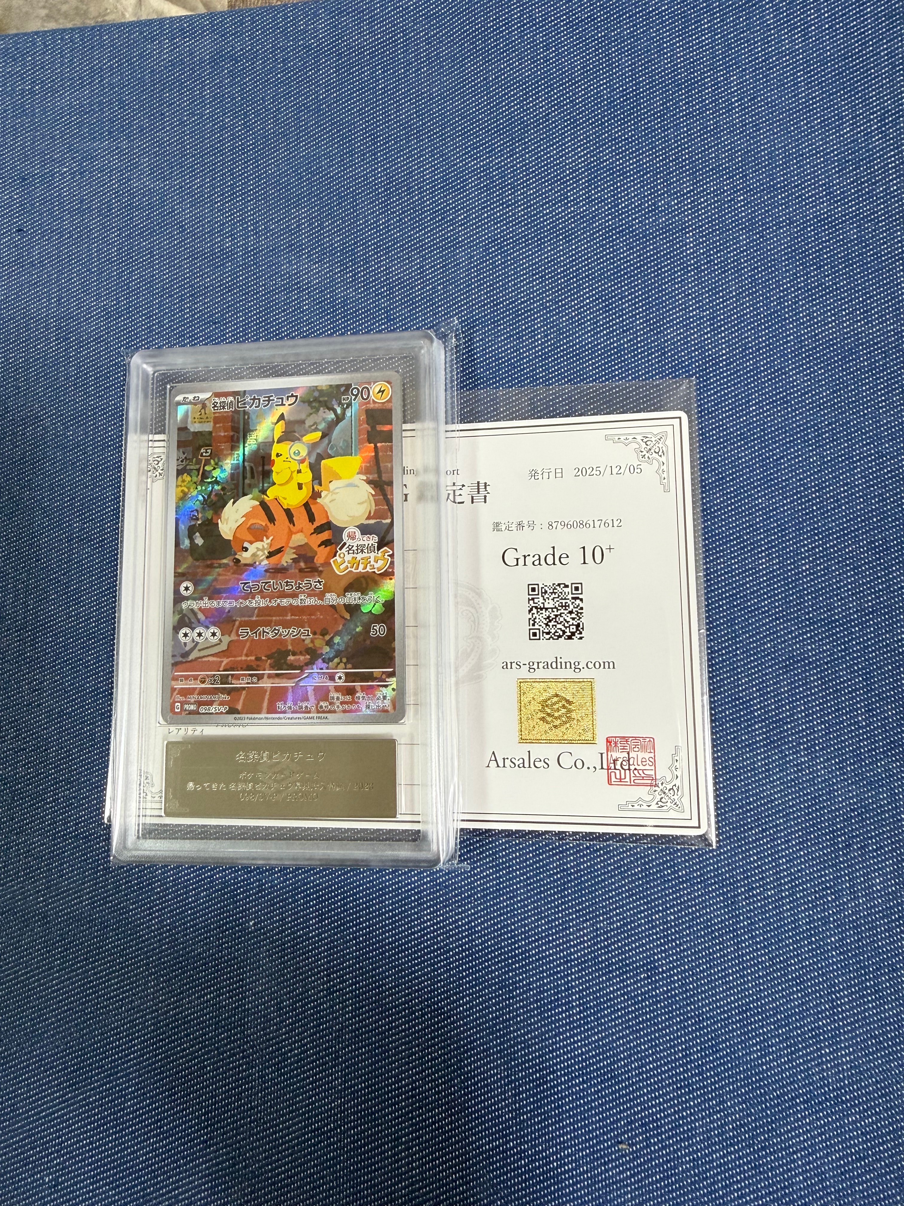 名探偵ピカチュウ: プロモ [SV-P 098](プロモーションカード「SV-P」)