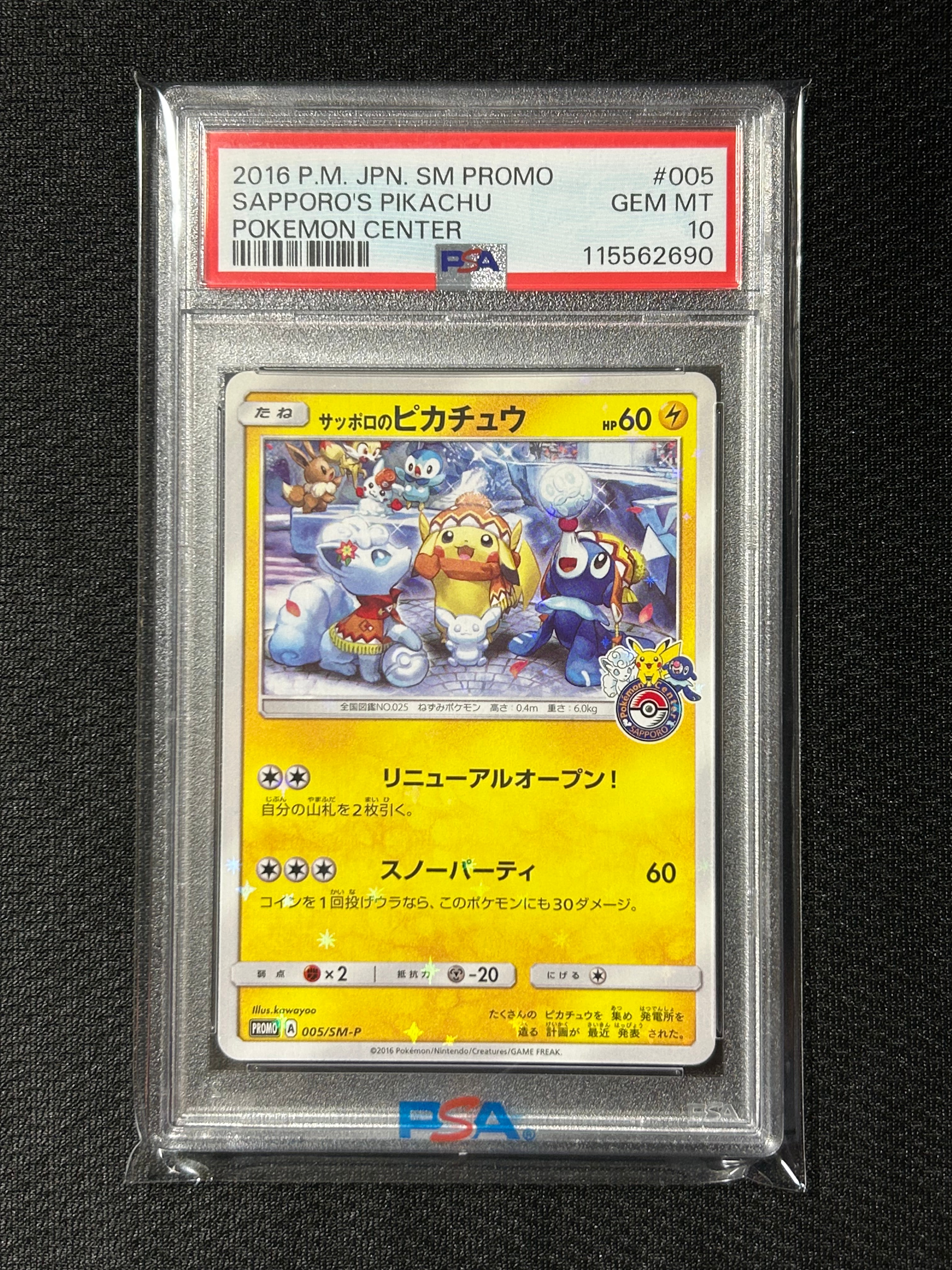 サッポロのピカチュウ: プロモ[SM-P 005](プロモーションカード「SM-P」)
