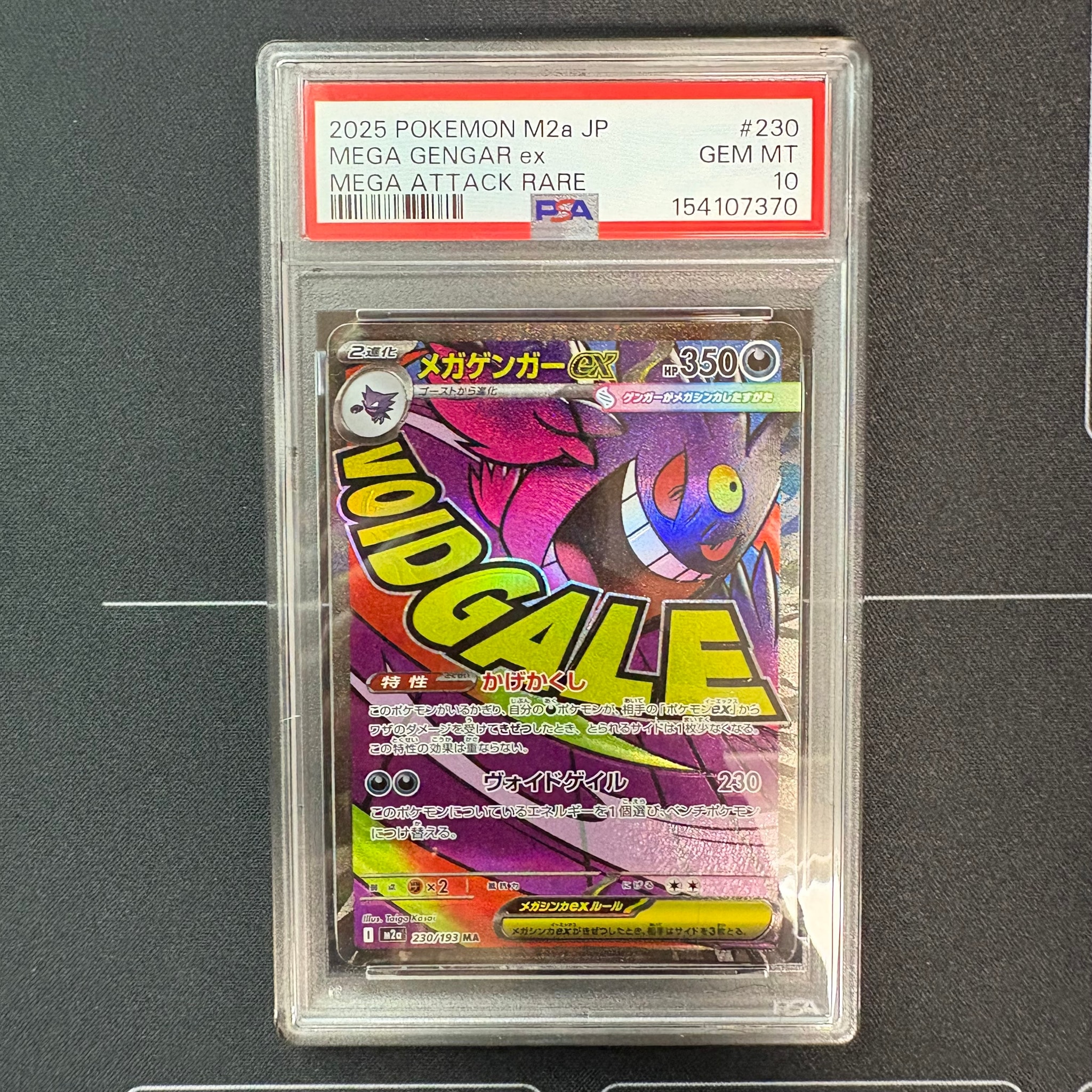 メガゲンガーex MA [M2a 230/193](ハイクラスパック「MEGAドリームex