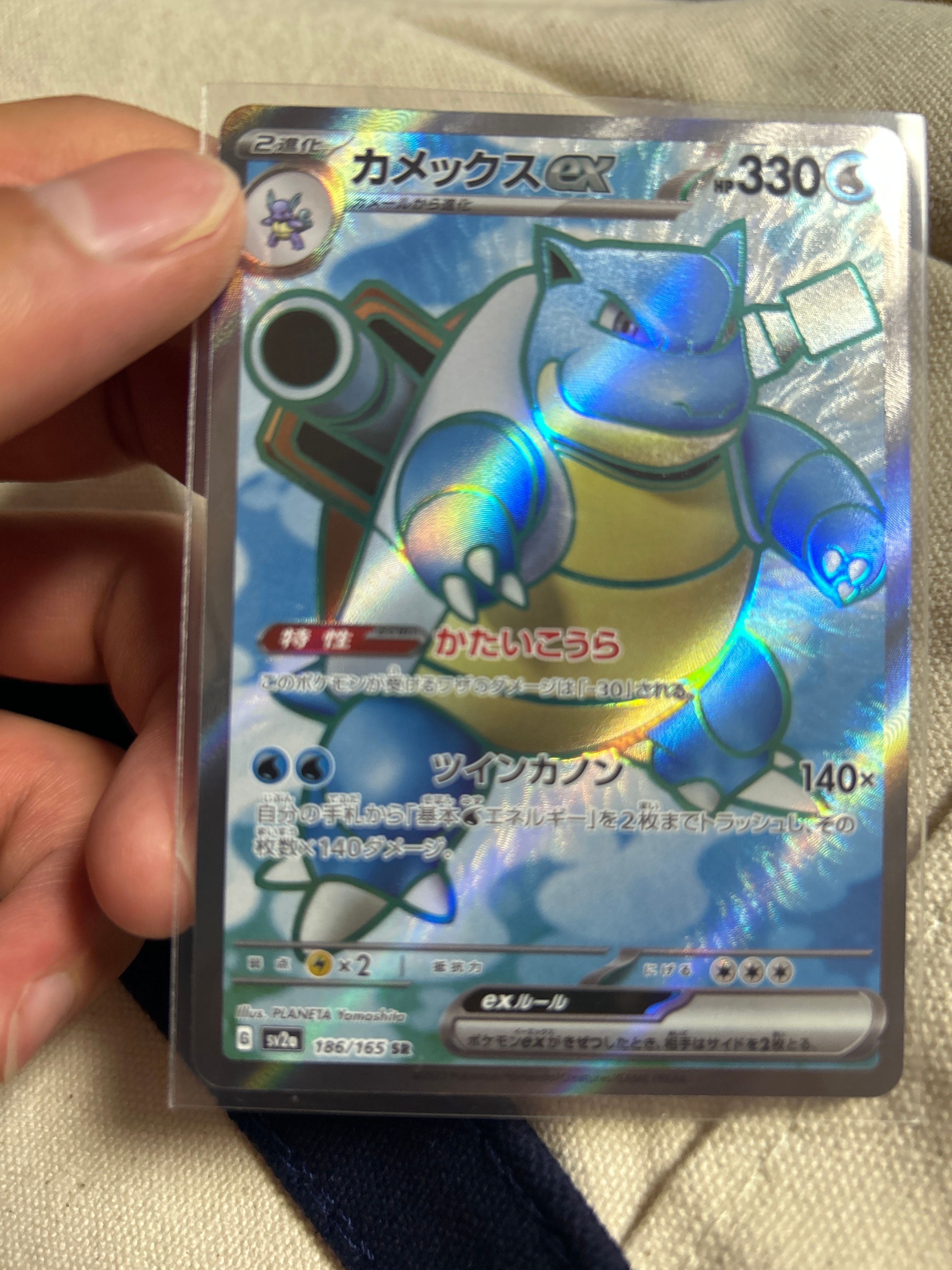 カメックスex SR[SV2a 186/165](強化拡張パック「ポケモンカード151」)