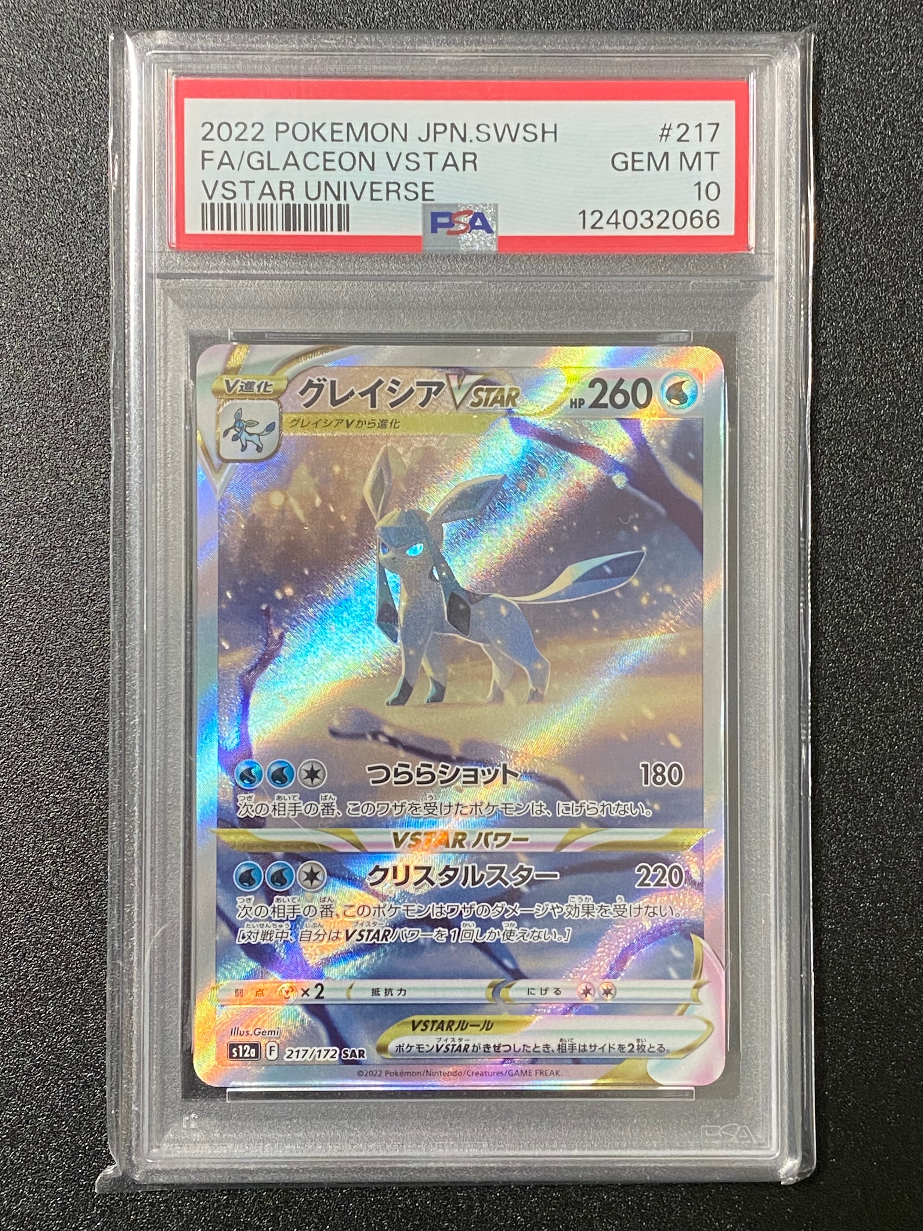 グレイシアVSTAR SAR[s12a 217/172](ハイクラスパック「VSTARユニバース」)