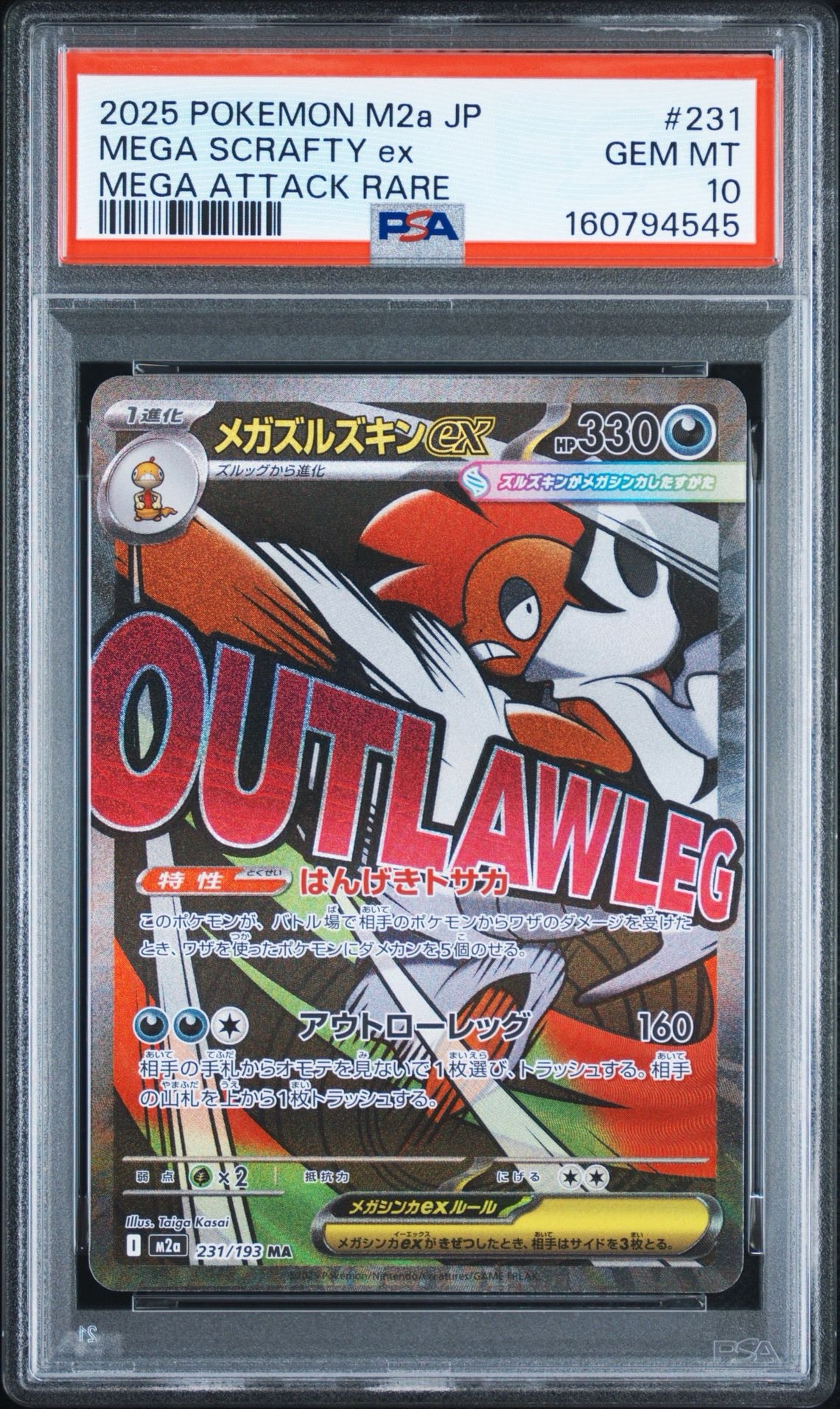 PSA10】メガズルズキンex MA [M2a 231/193](ハイクラスパック「MEGA