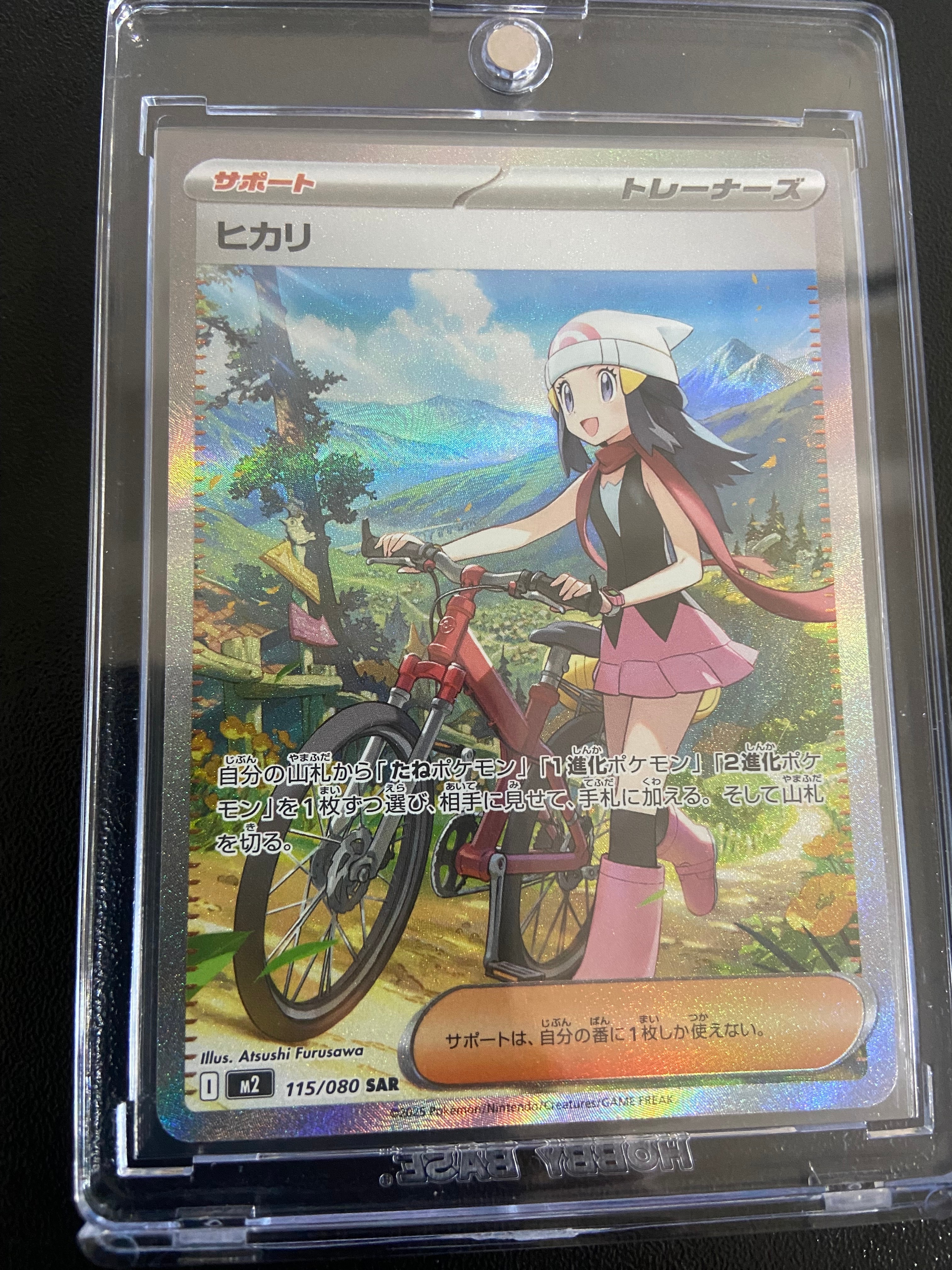 ヒカリ SAR [M2 115/080](拡張パック「インフェルノX」)