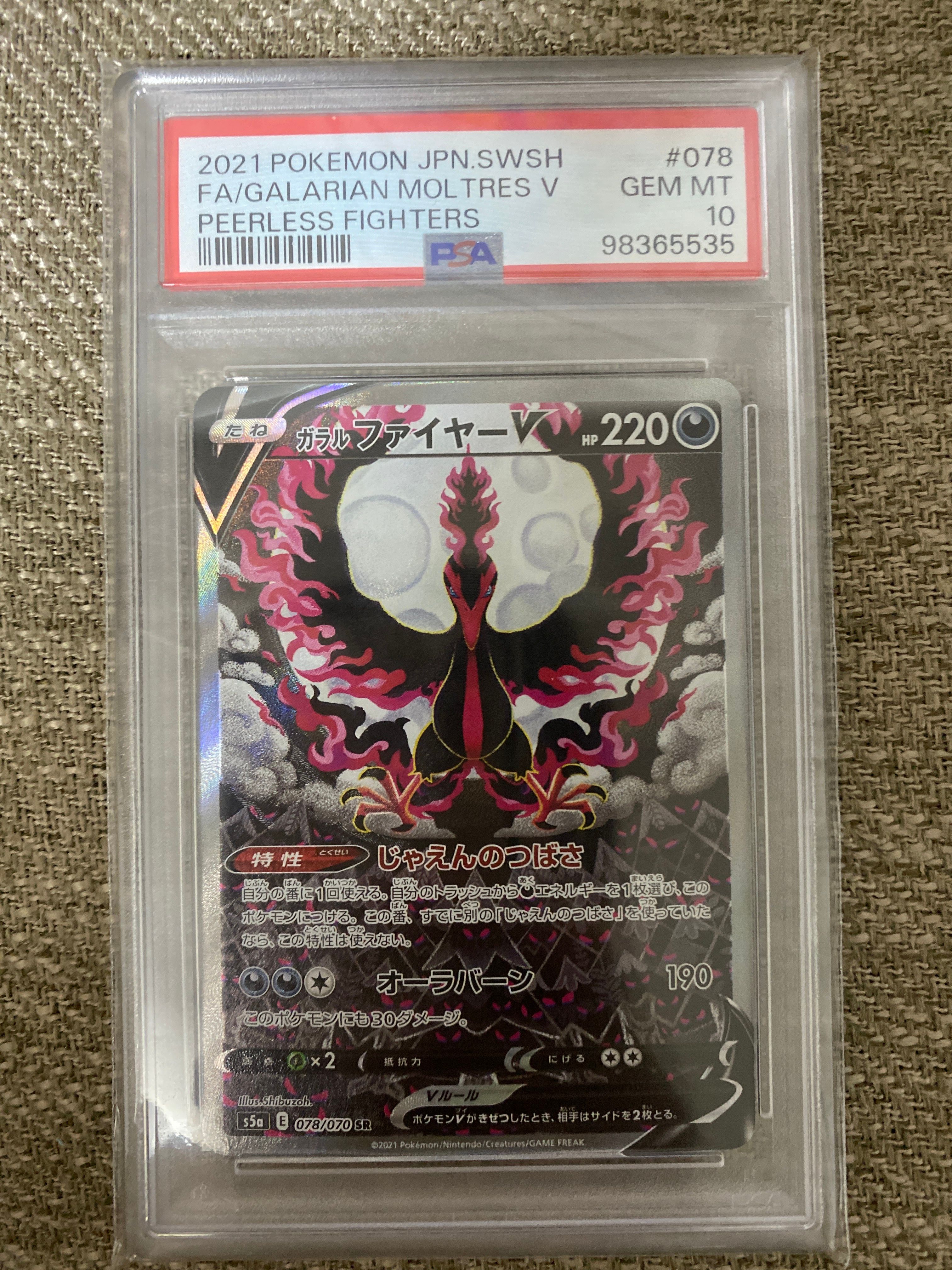 ガラルファイヤーV SR: SA[S5a 078/070](強化拡張パック「双璧のファイター」)