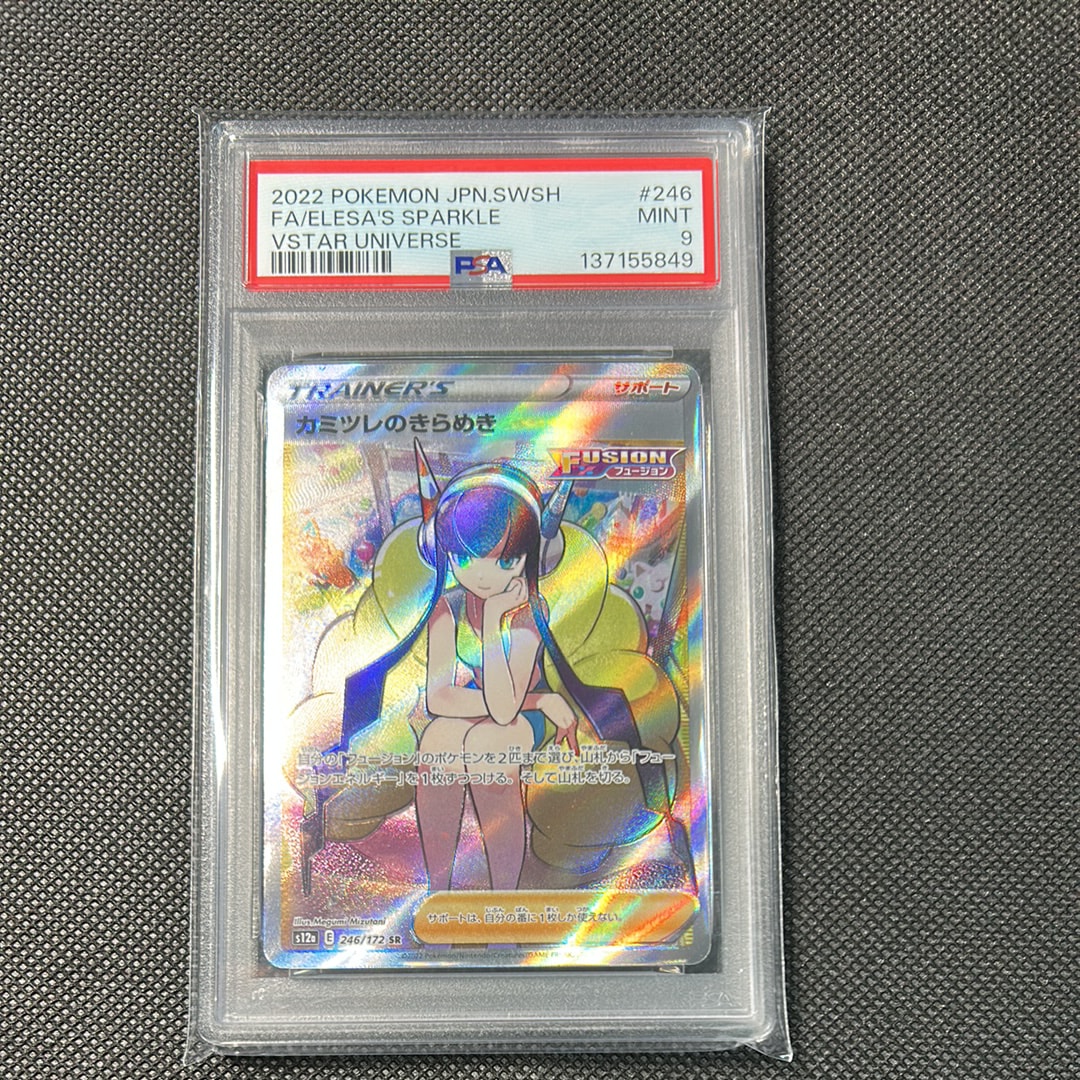 カミツレのきらめき SR[s12a 246/172](ハイクラスパック「VSTARユニバース」)