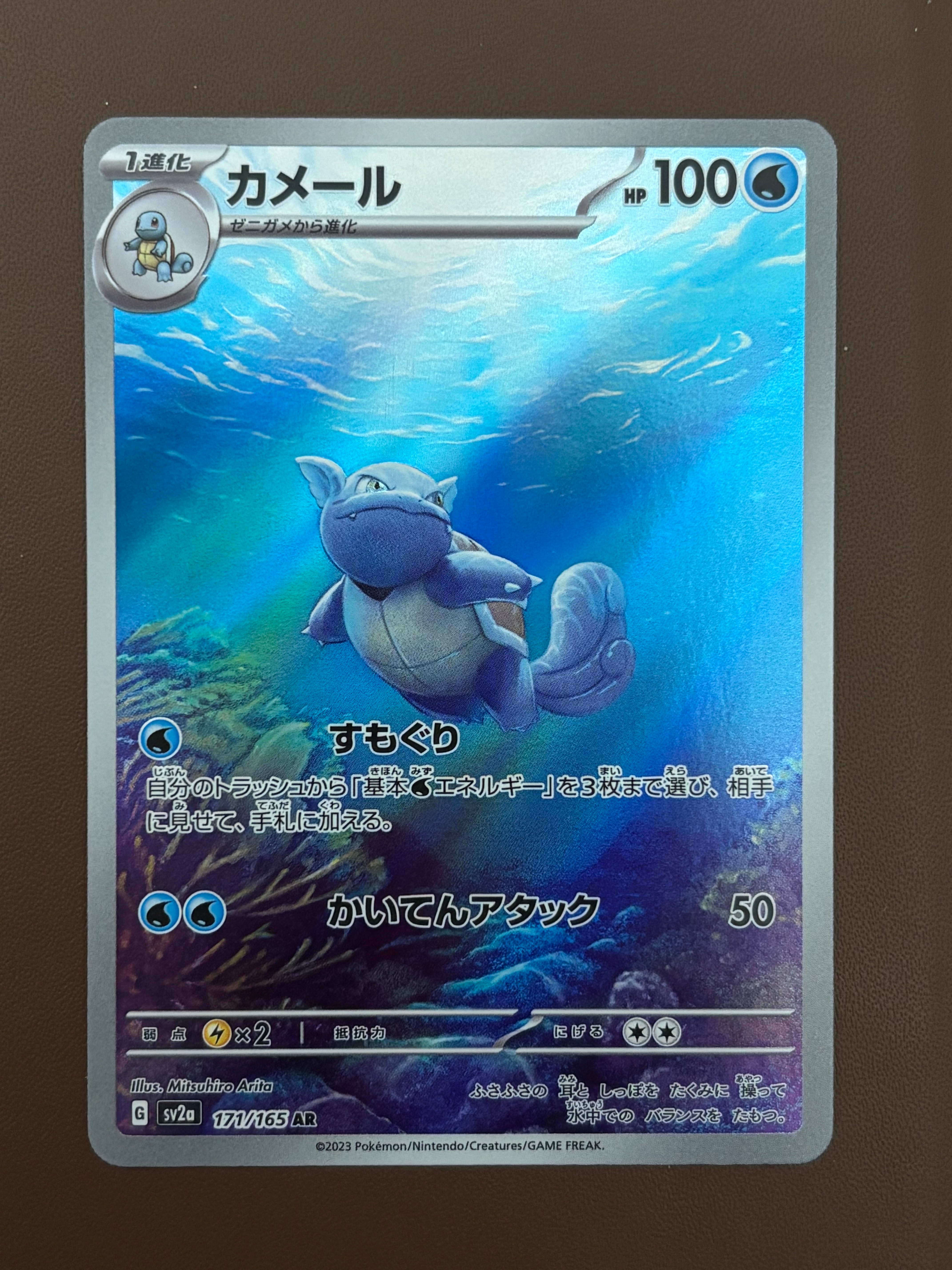 カメール AR[SV2a 171/165](強化拡張パック「ポケモンカード151」)