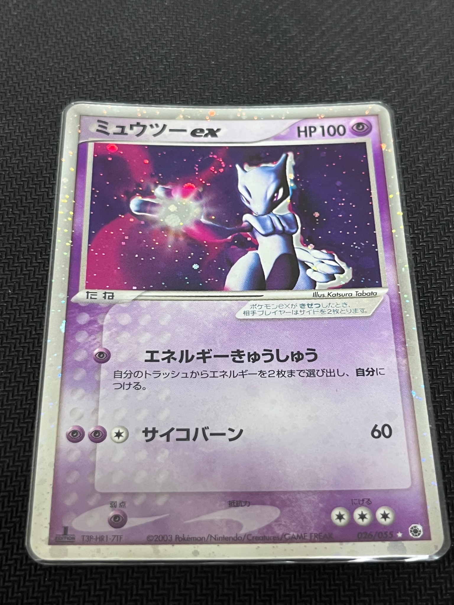 ミュウツーex ☆ :1ED [ADV1 026/055](ポケモンカードゲームADV「第1弾 拡張パック」)