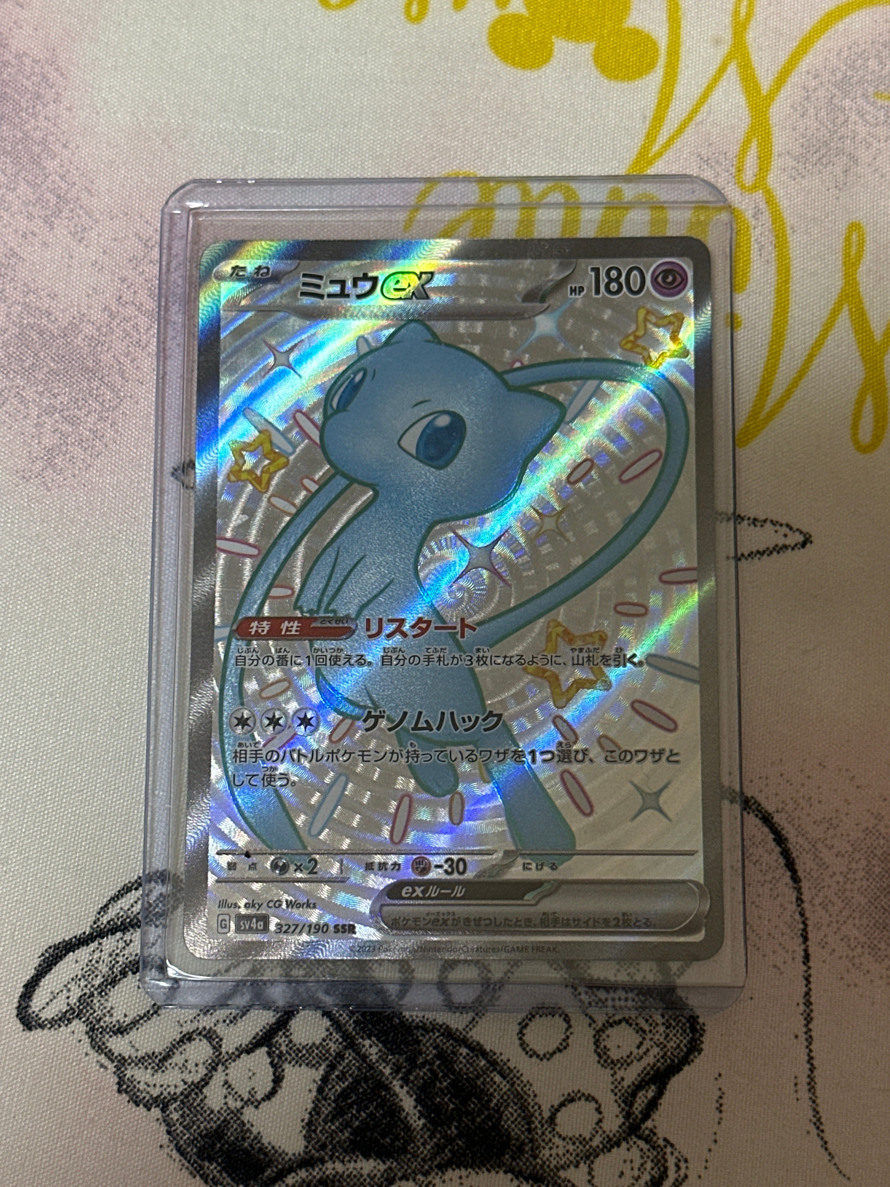 ミュウex SSR [SV4a 327/190](ハイクラスパック「シャイニートレジャーex」)