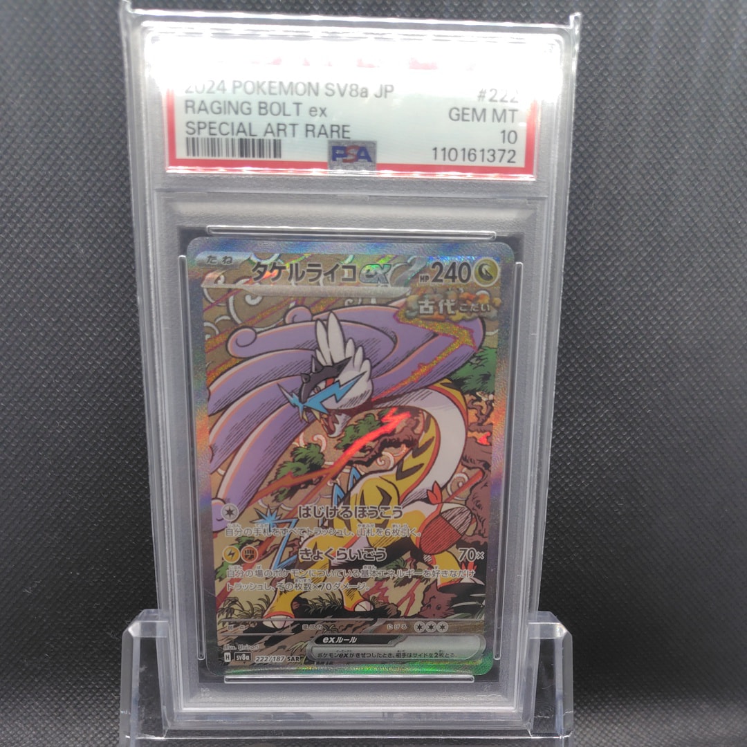 タケルライコex SAR [SV8a 222/187](ハイクラスパック「テラスタルフェスex」)