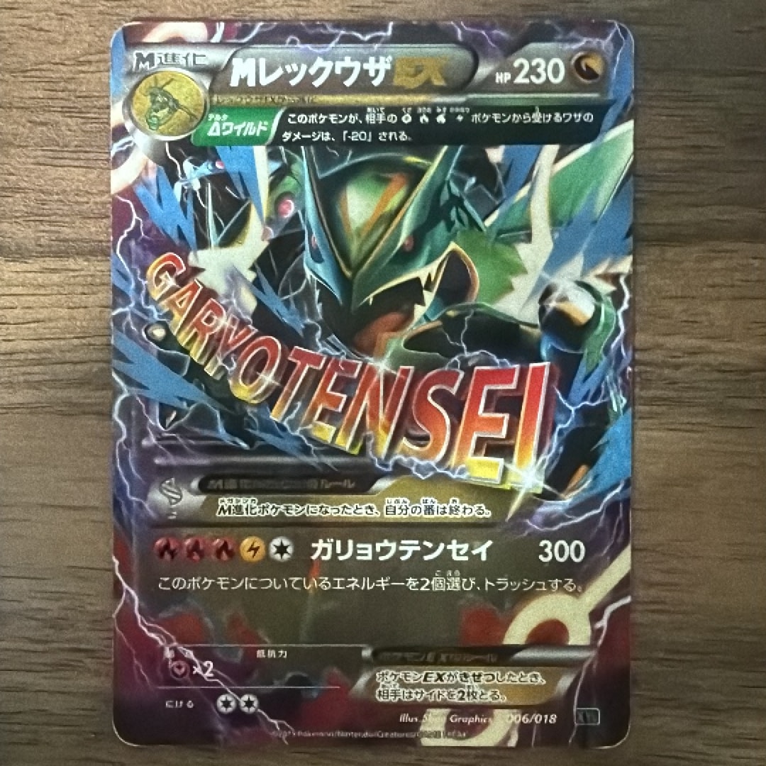 PSA10】MレックウザEX [XYD 006/018](メガバトルデッキ60「メガ