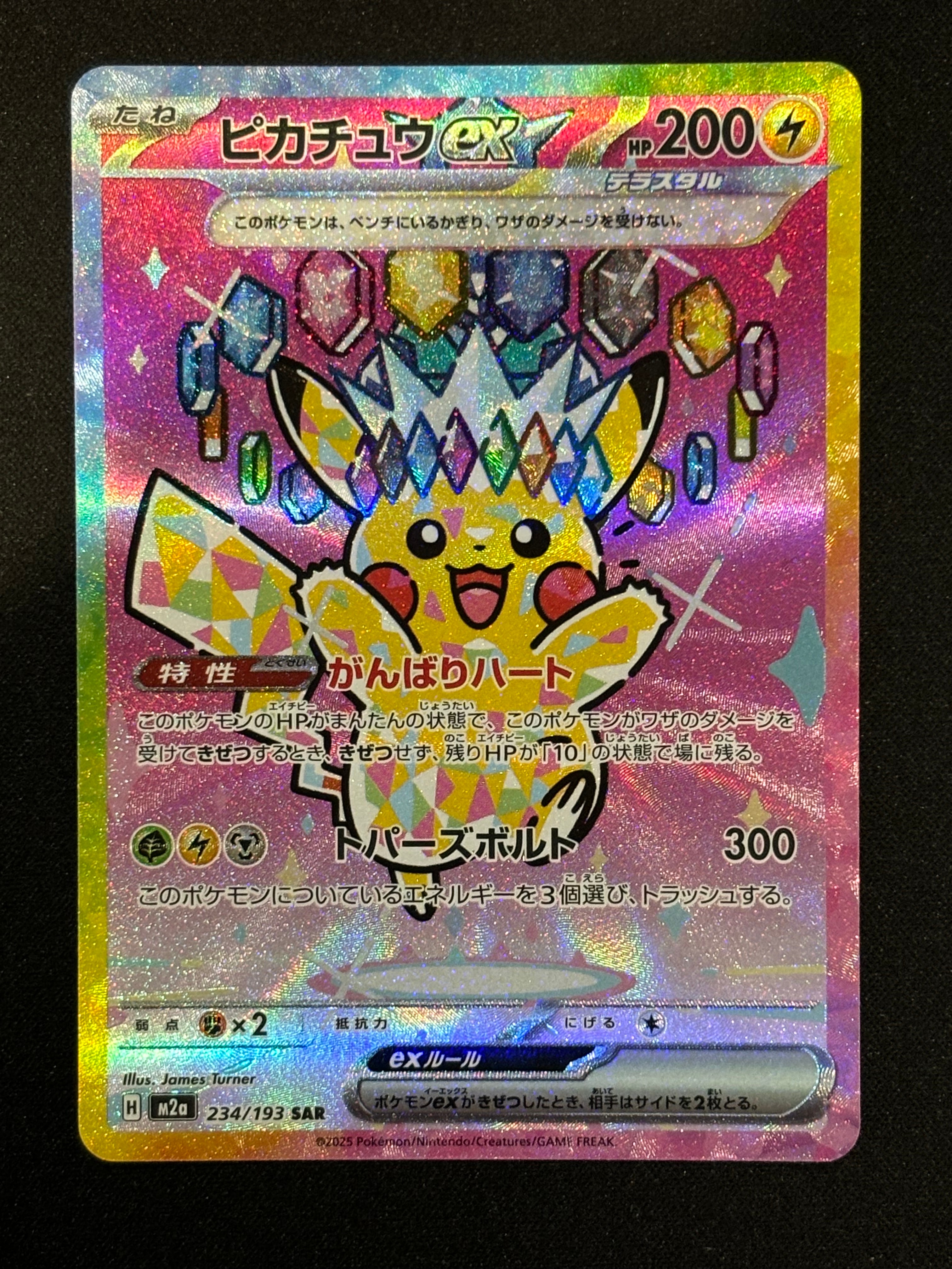 ピカチュウex SAR [M2a 234/193](ハイクラスパック「MEGAドリームex」)