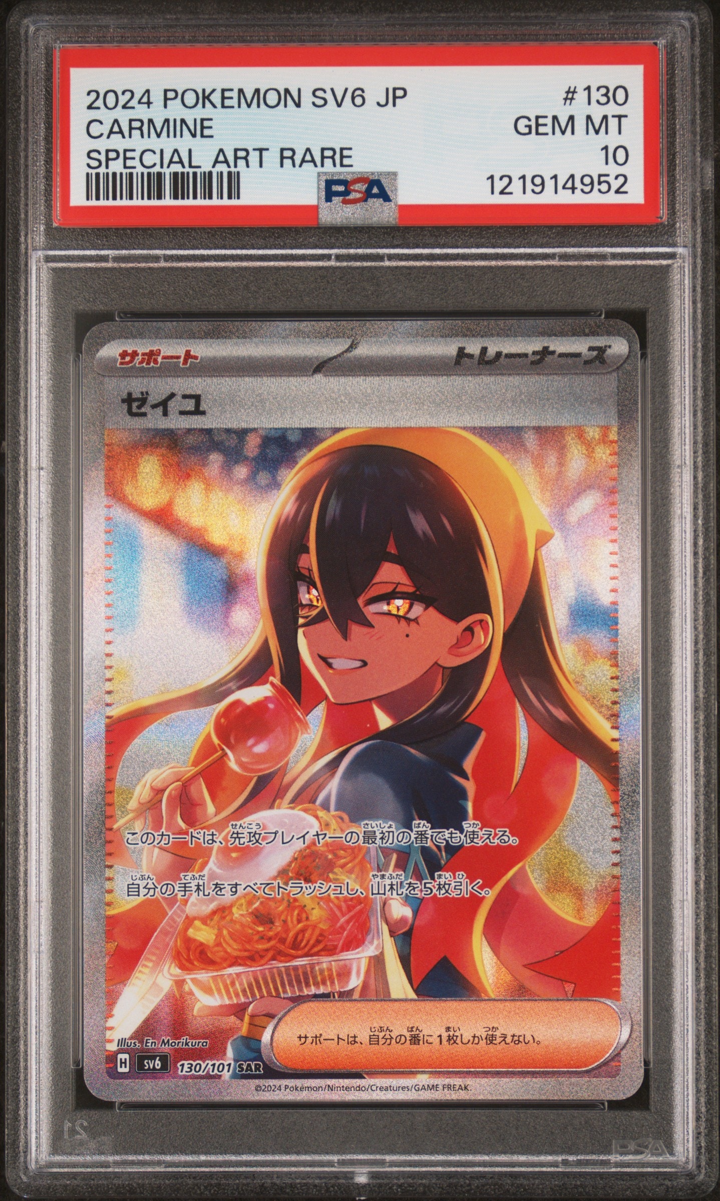 ゼイユ SAR [SV6 130/101](拡張パック「変幻の仮面」)