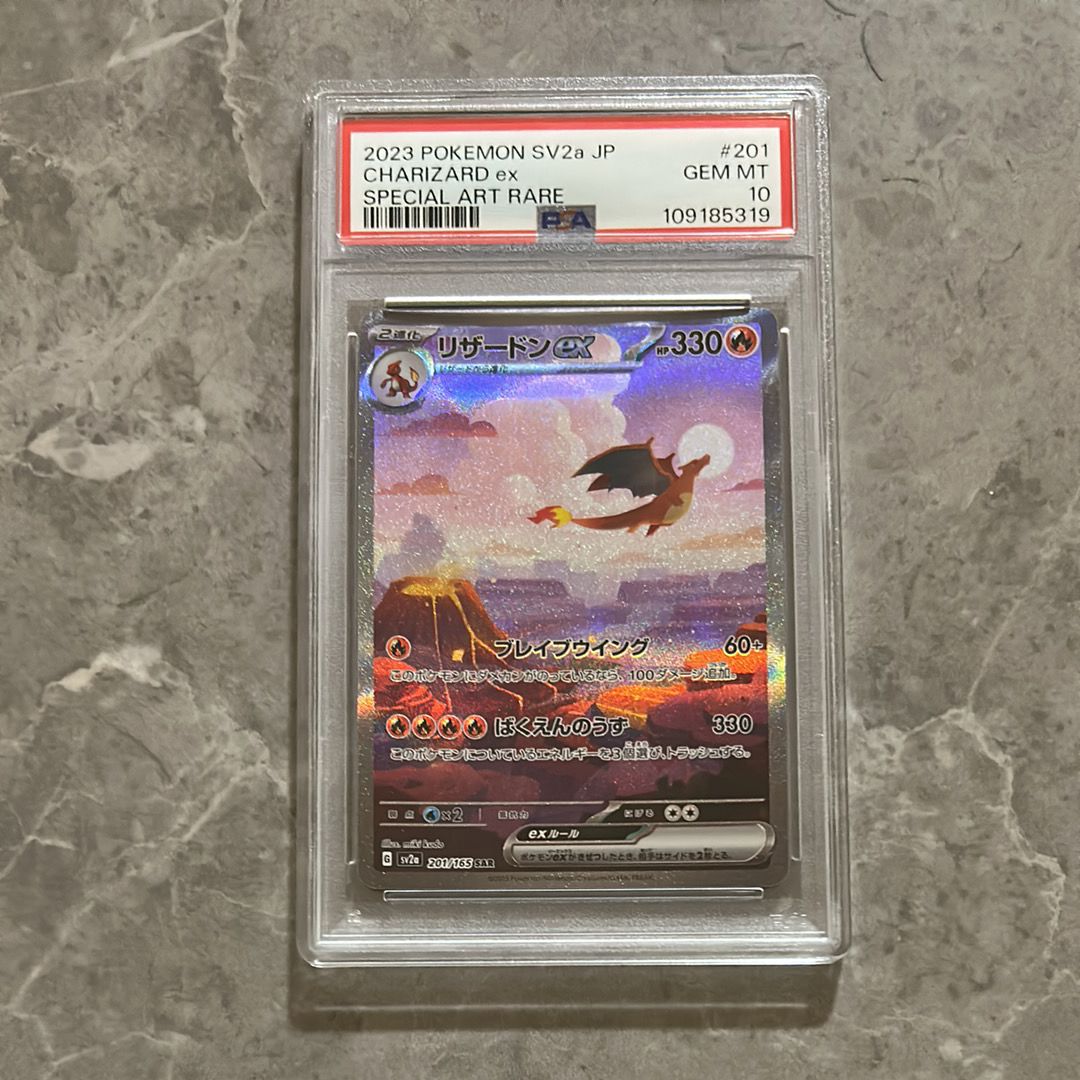 リザードンex SAR [SV2a 201/165](強化拡張パック「ポケモンカード151」)