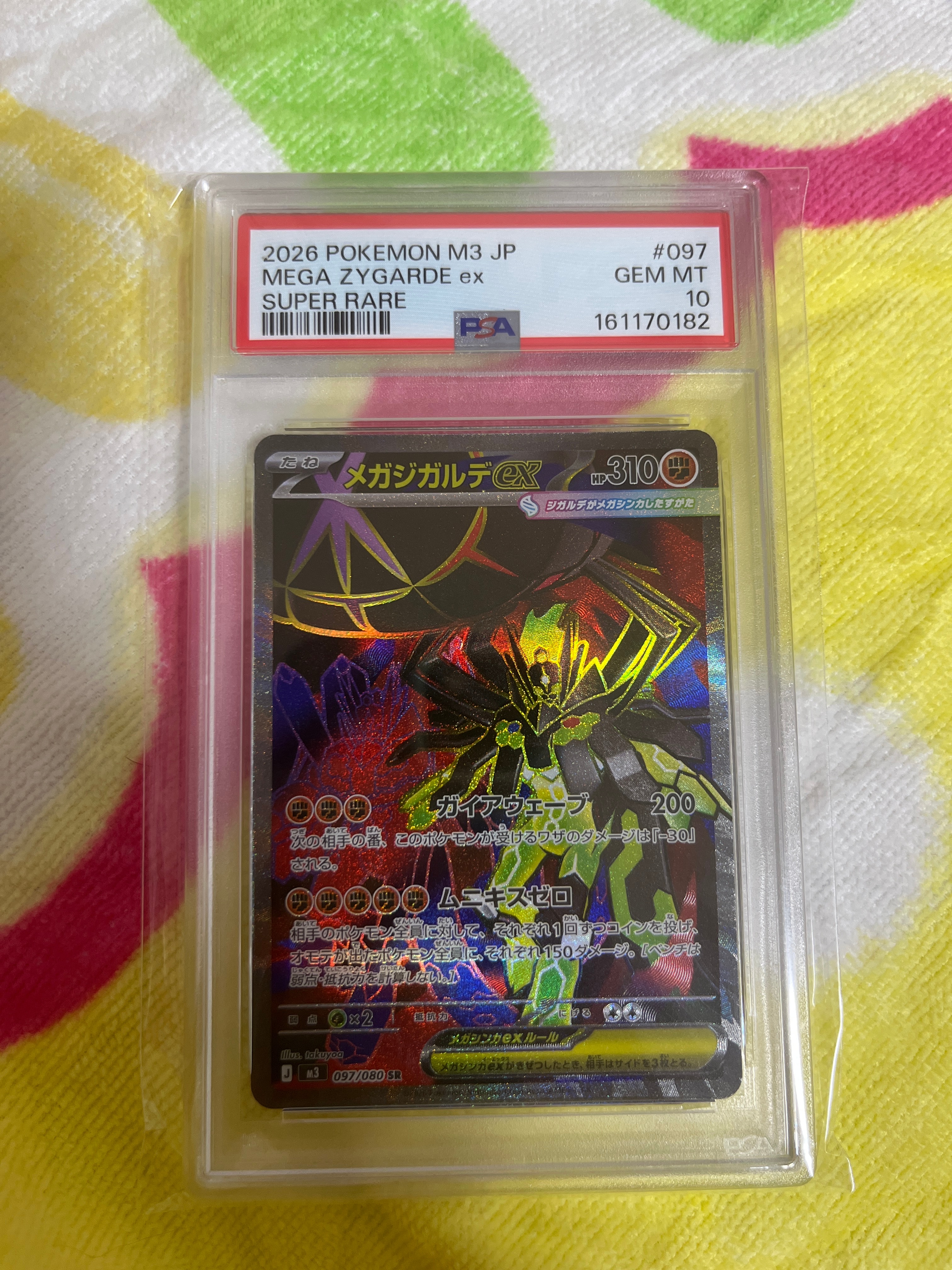 メガジガルデex SR [M3 097/080](拡張パック「ムニキスゼロ」)