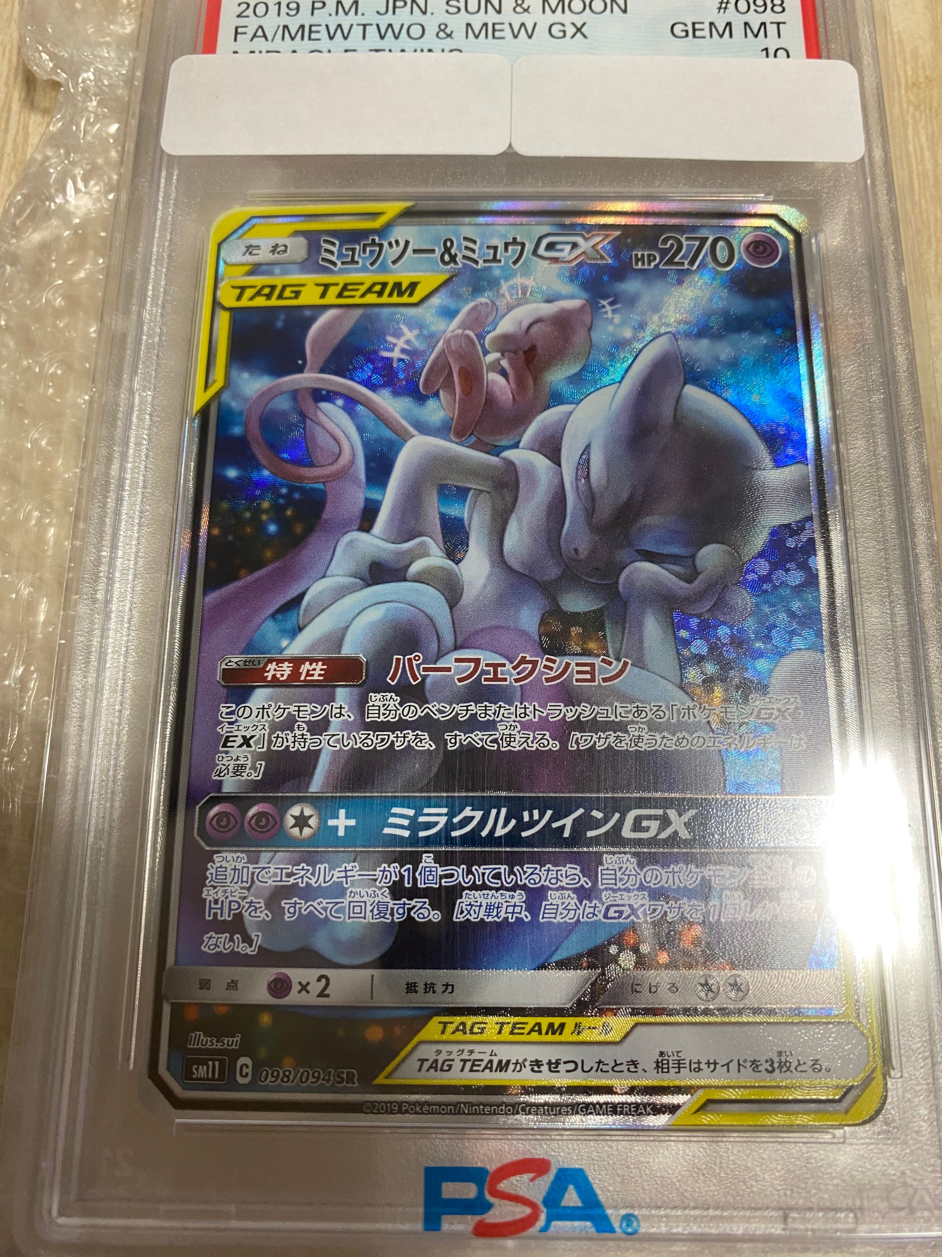 ミュウツー&ミュウGX SR: SA[SM11 098/094](拡張パック「ミラクルツイン」)