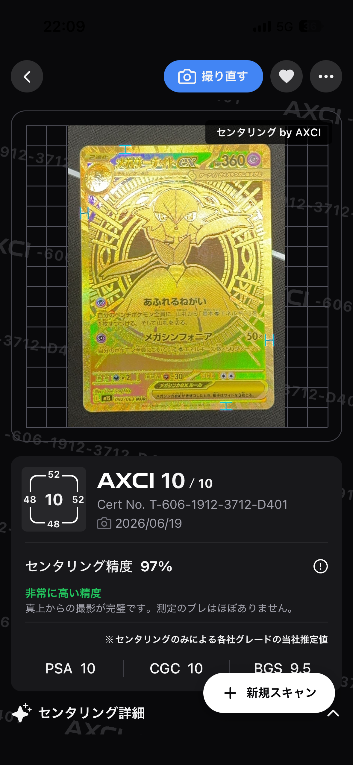 メガサーナイトex MUR [M1S 092/063](拡張パック「メガシンフォニア」)