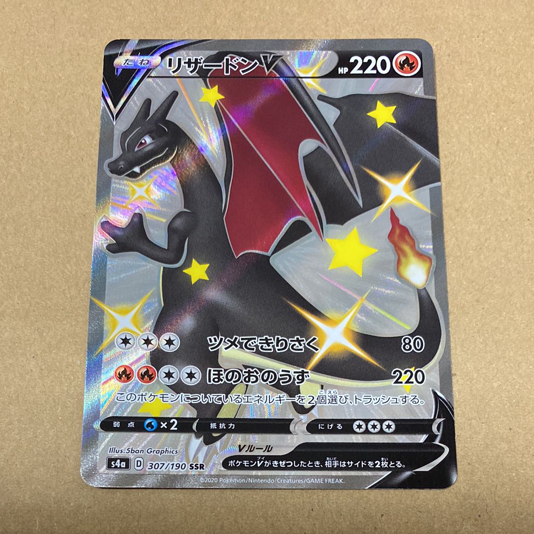 リザードンV SSR[S4a 307/190](ハイクラスパック「シャイニースターV」)