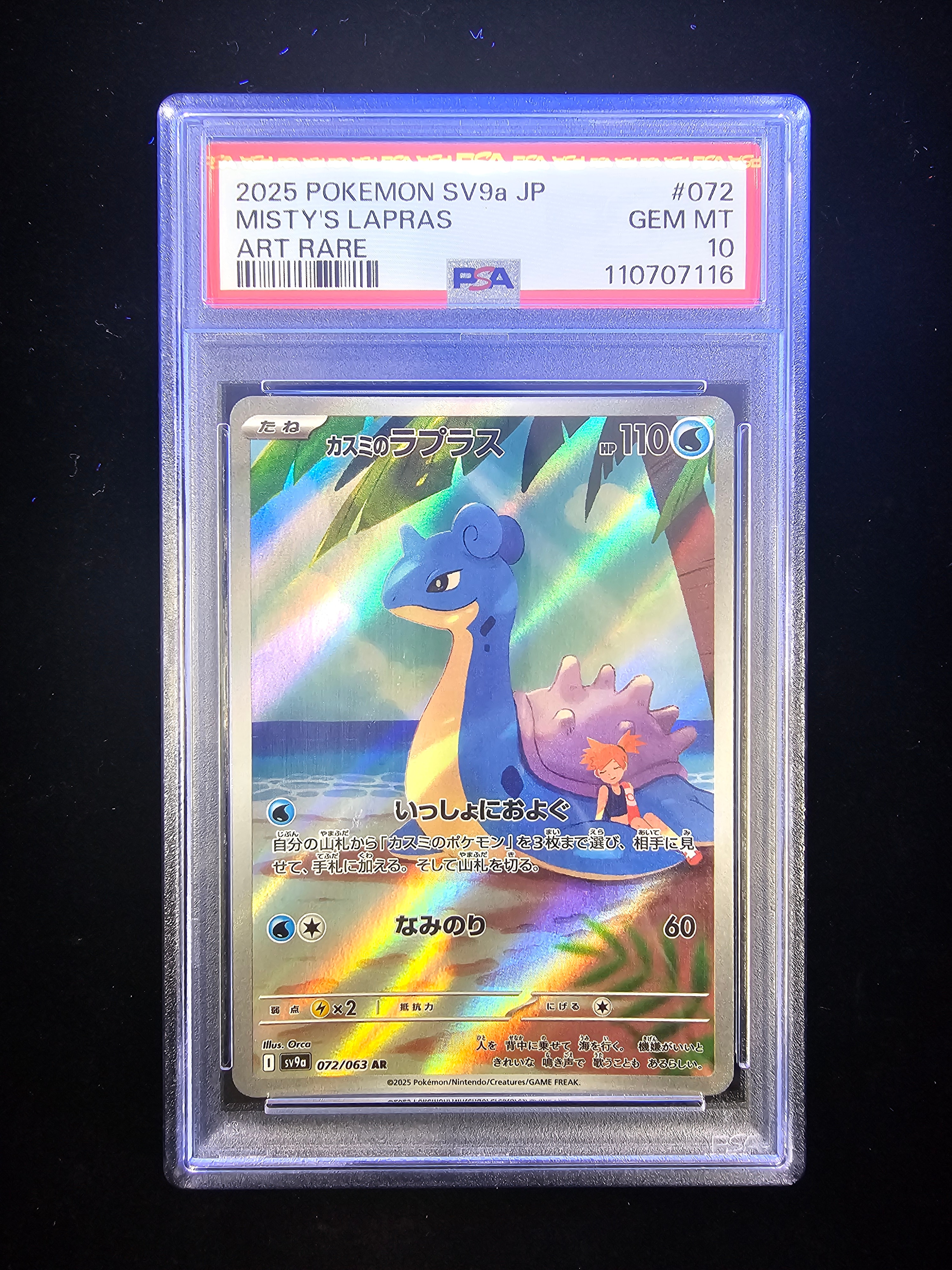 PSA10】カスミのラプラス AR [SV9a 072/063](強化拡張パック「熱風の