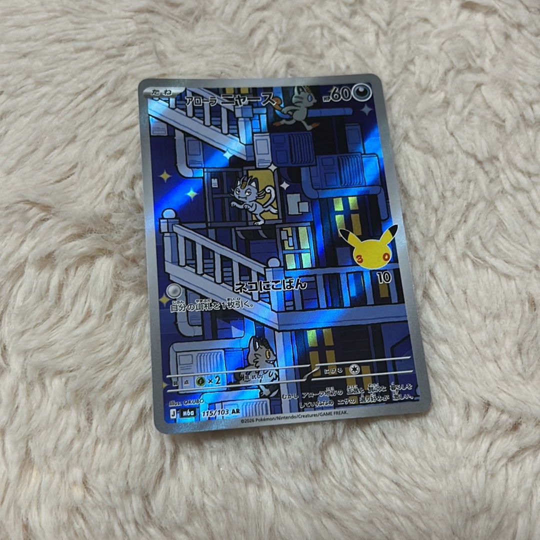 アローラニャース AR [M6a 115/103](拡張パック「30th CELEBRATION」)