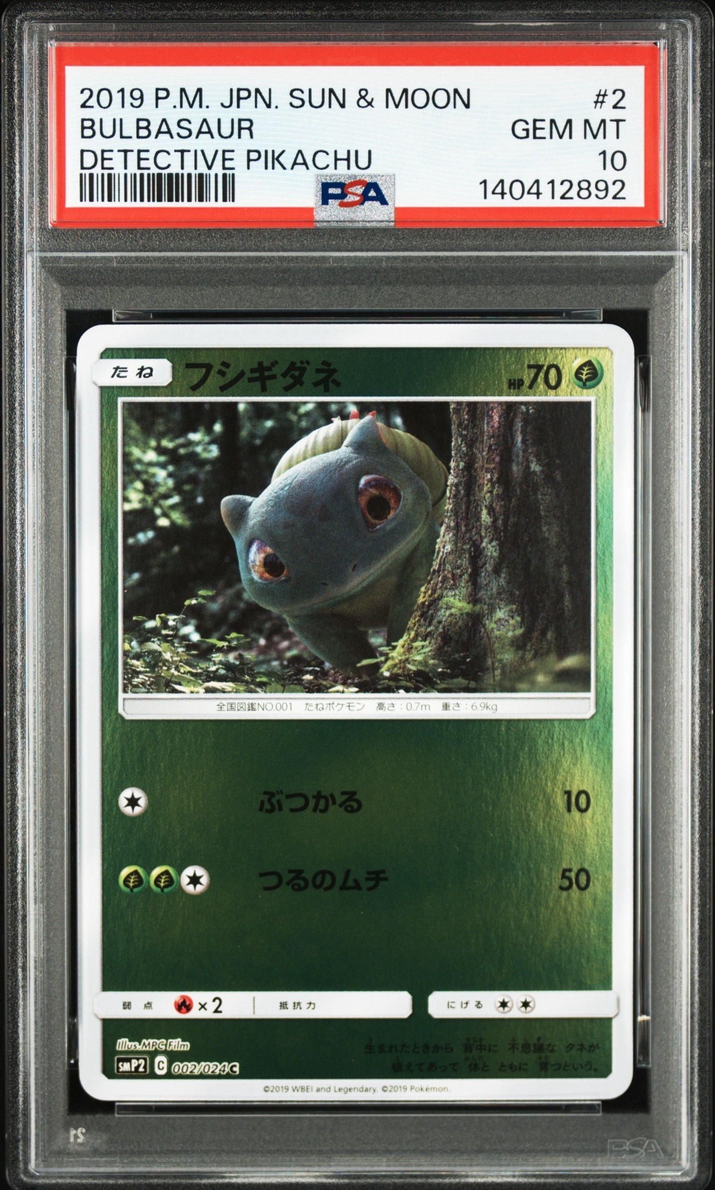 フシギダネ C [SMP2 002/024](ムービースペシャルパック「名探偵ピカチュウ」)