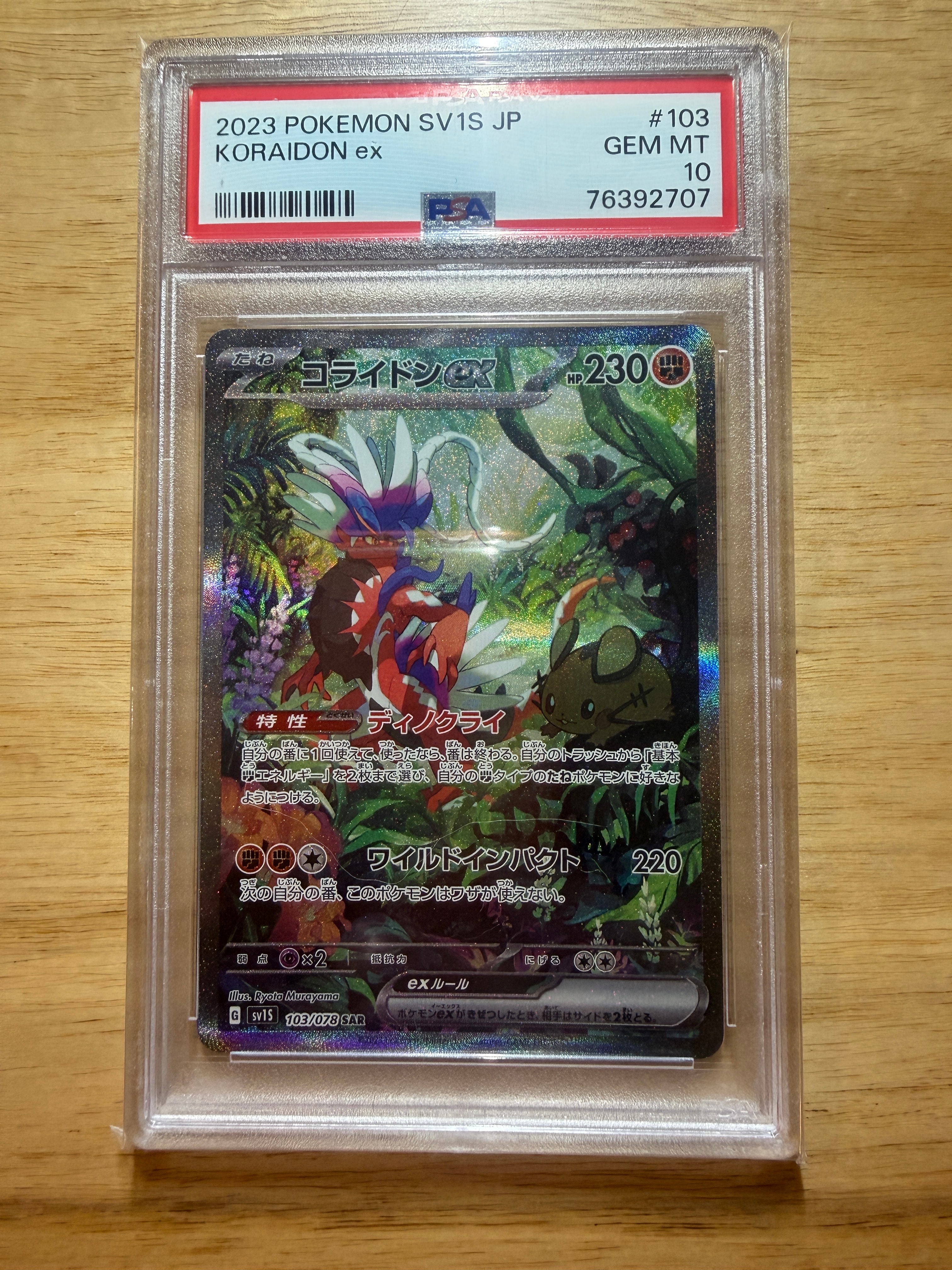 コライドンex SAR[SV1S 103/078](スカーレット&バイオレット 拡張パック「スカーレットex」)