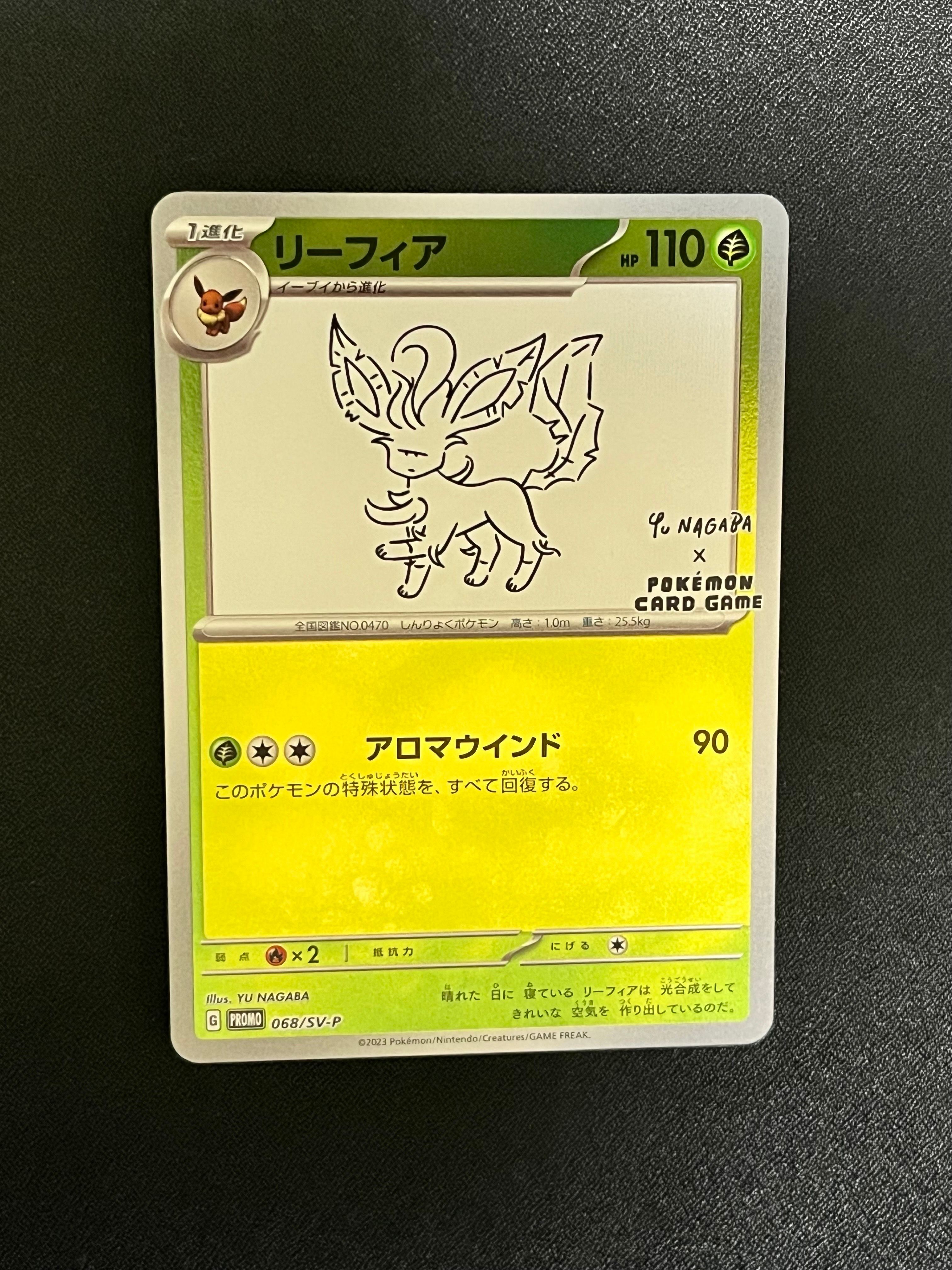 リーフィア: プロモ [SV-P 068](「YU NAGABA×ポケモンカードゲーム」プロモーションカード「SV-P」)