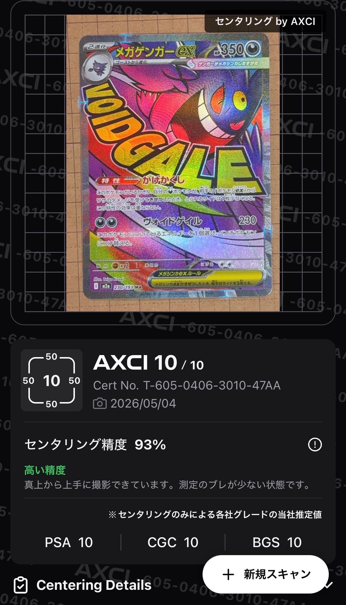 メガゲンガーex MA [M2a 230/193](ハイクラスパック「MEGAドリームex」)