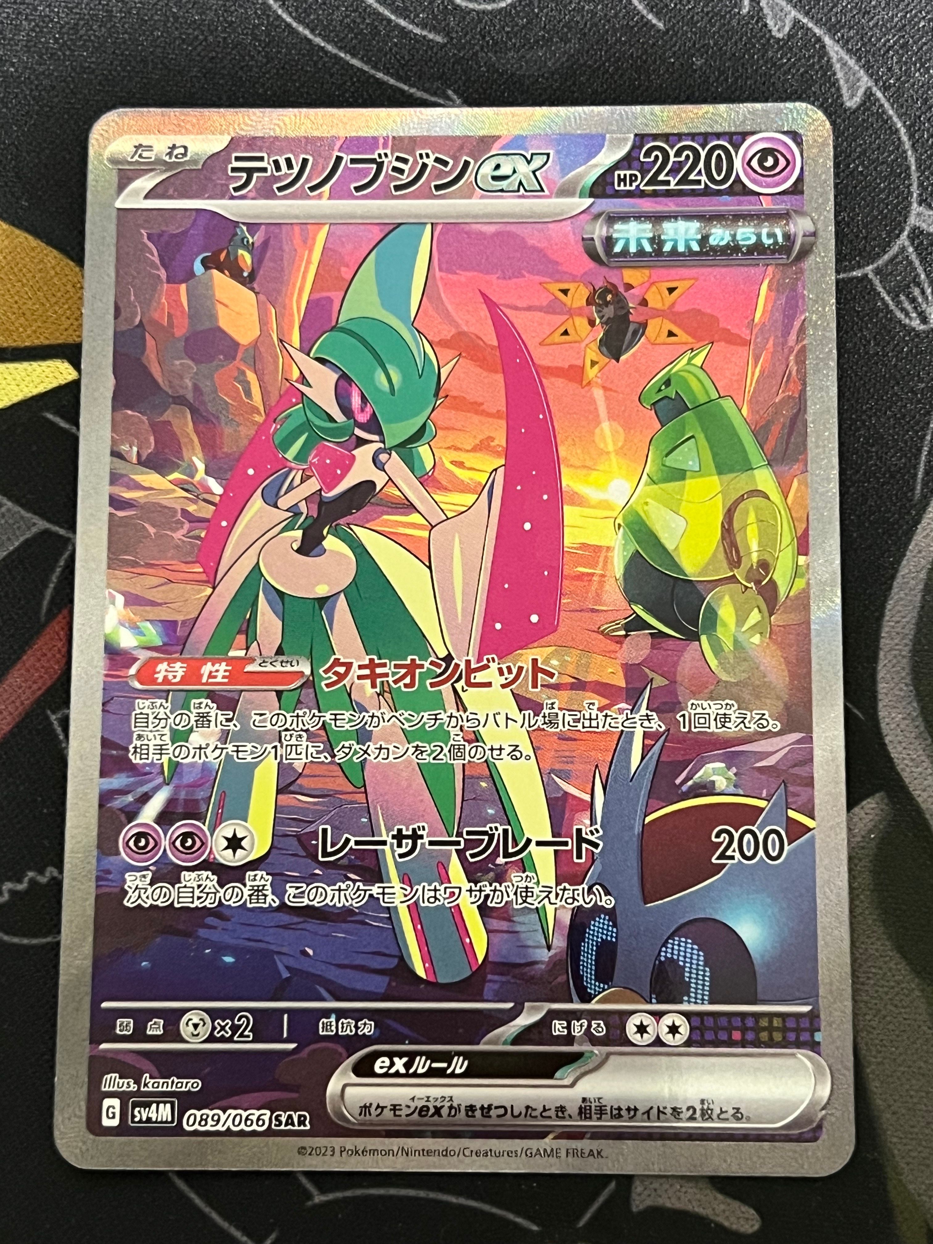 テツノブジンex SAR[SV4M 089/066](拡張パック「未来の一閃」) PARADOX RIFT