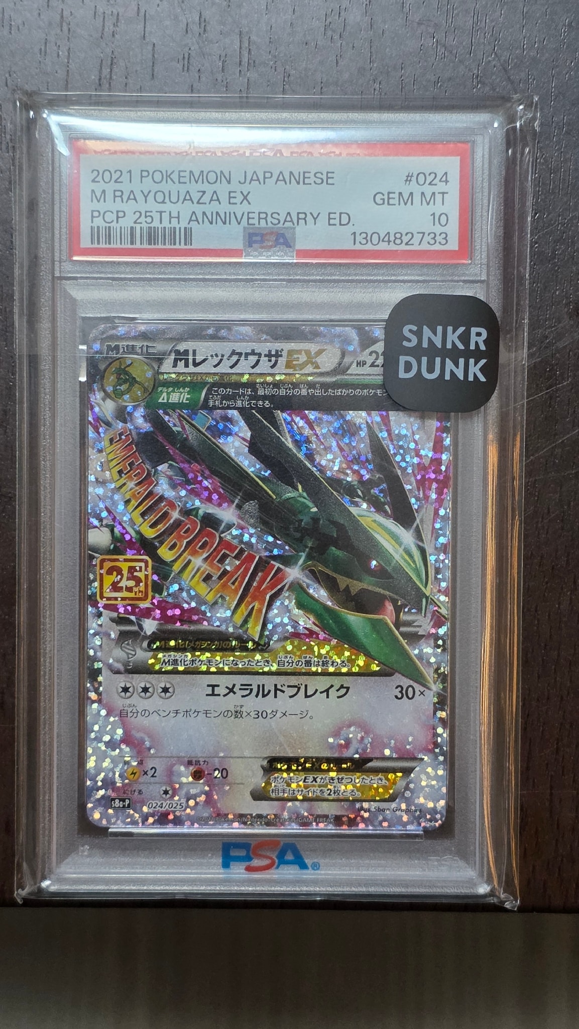 PSA10】MレックウザEX: プロモ[S8a-P 024/025](プロモカードパック