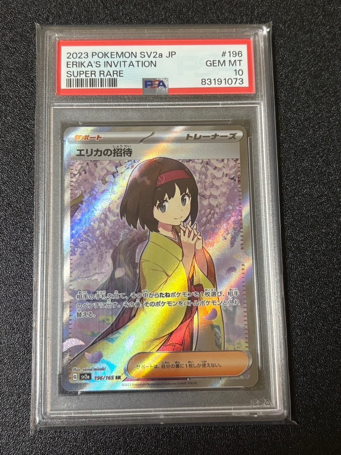 エリカの招待 SR[SV2a 196/165](強化拡張パック「ポケモンカード151