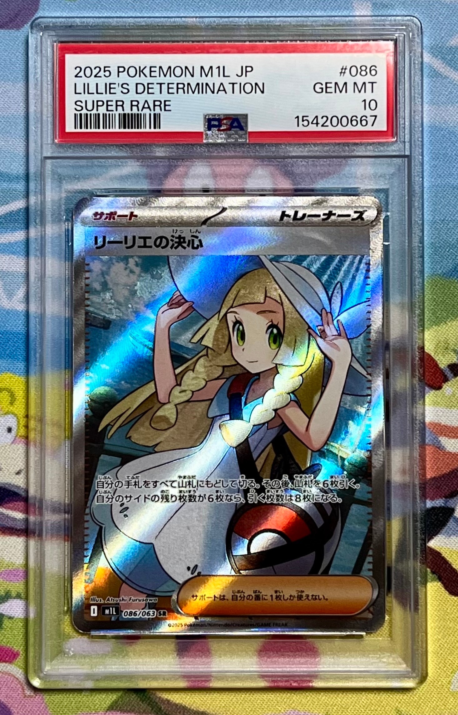 リーリエの決心 SR [M1L 086/063](拡張パック「メガブレイブ」)