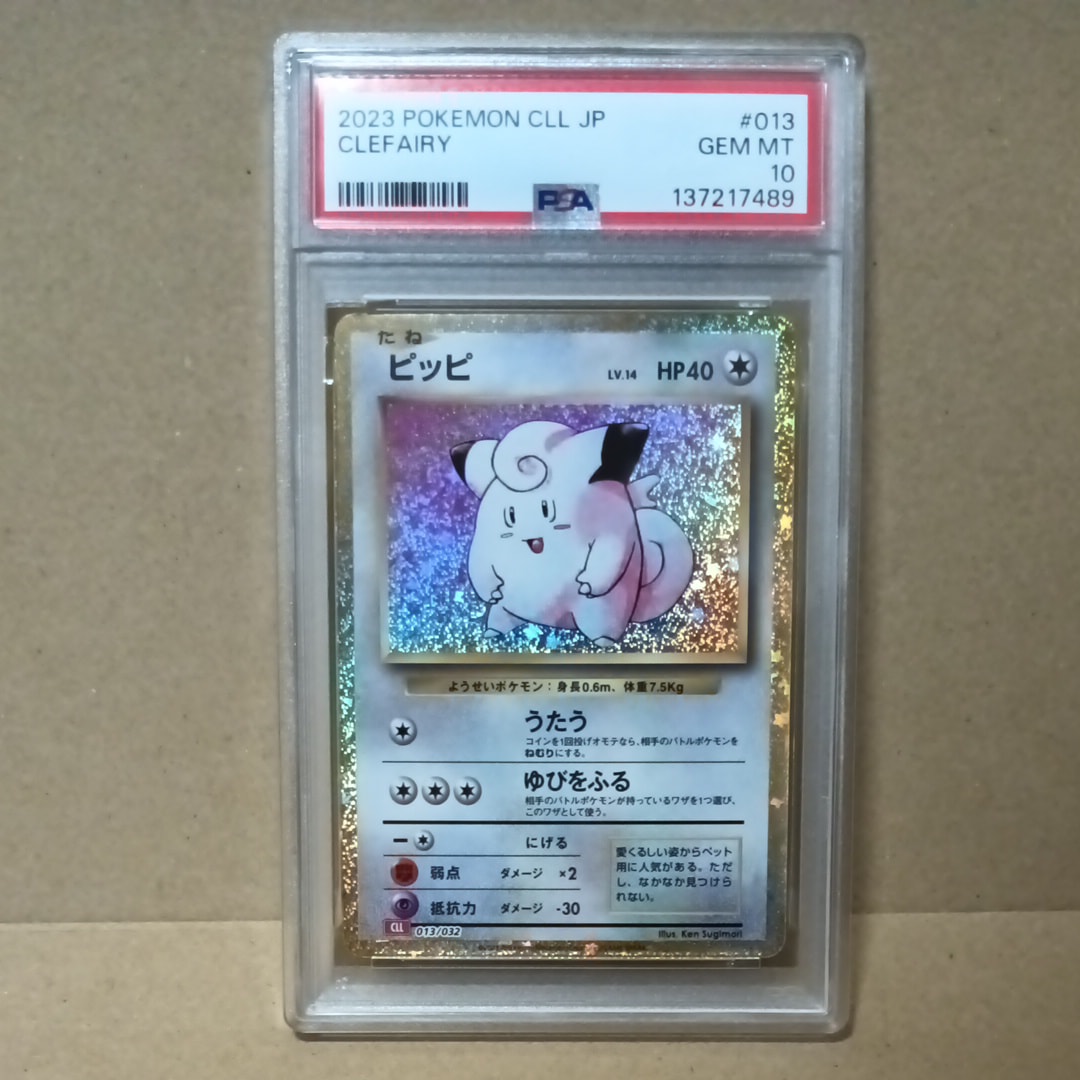 ピッピ [CLL 013/032](ポケモンカードゲーム Classic)