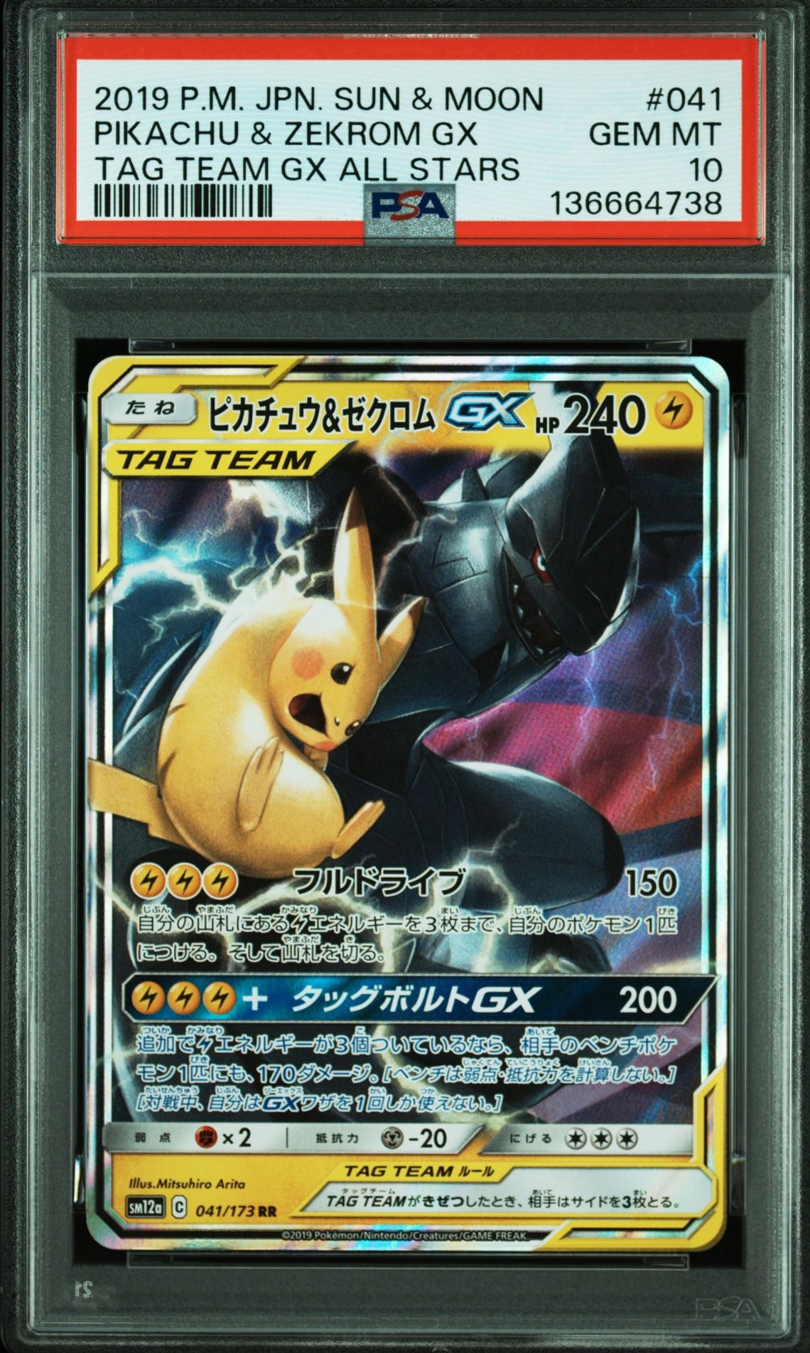 ピカチュウ&ゼクロムGX RR [SM12a 041/173](ハイクラスパック「TAG TEAM GX タッグオールスターズ」)