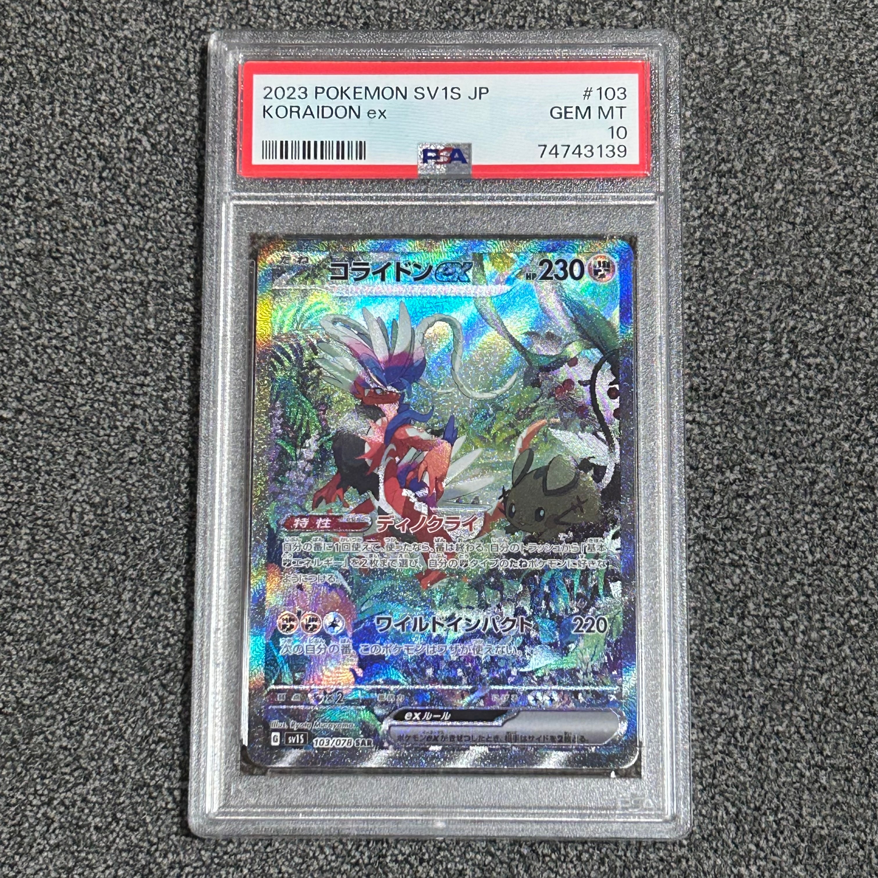 コライドンex SAR[SV1S 103/078](スカーレット＆バイオレット 拡張