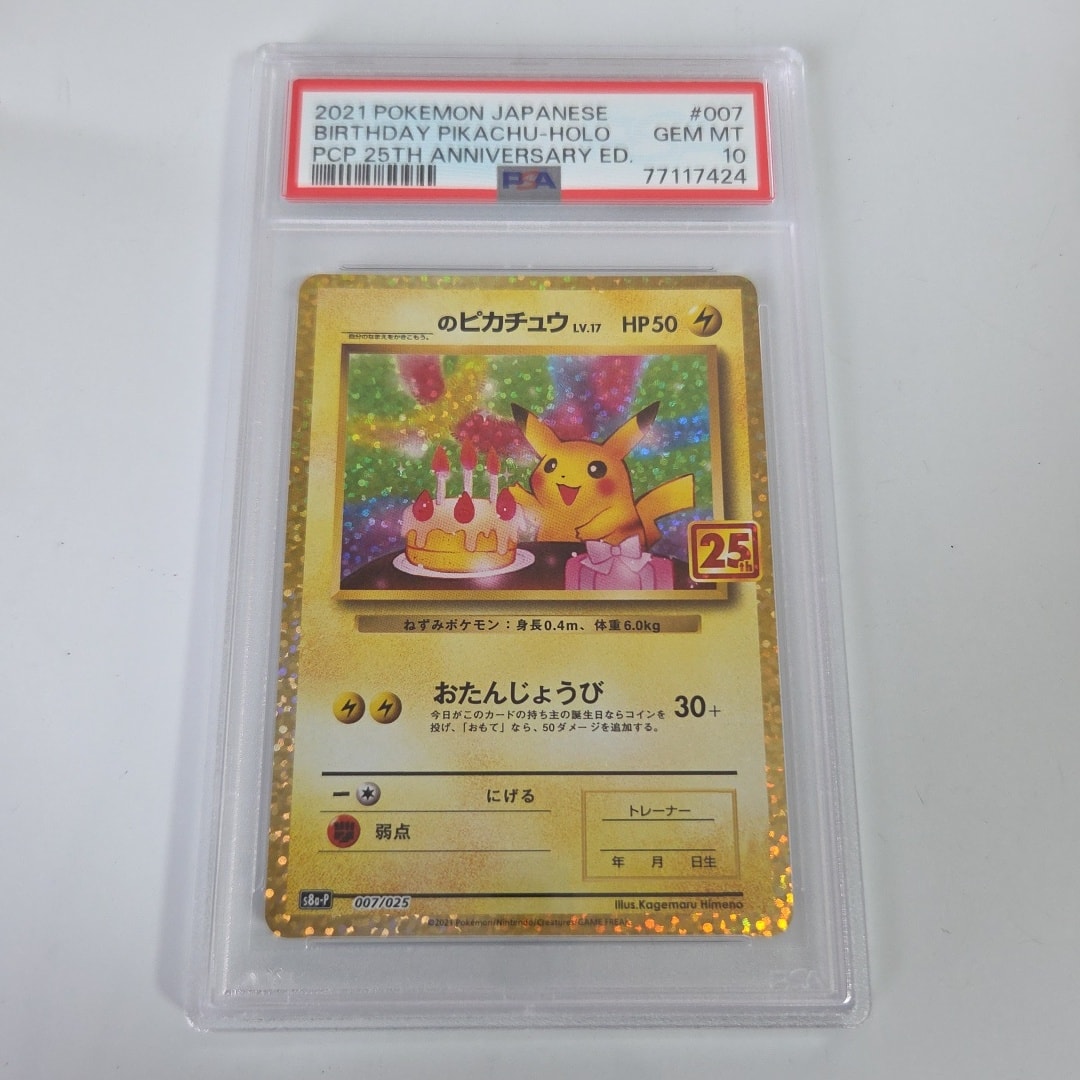 _のピカチュウ: プロモ (お誕生日ピカチュウ) [S8a-P 007/025](プロモカードパック 25th ANNIVERSARY edition)