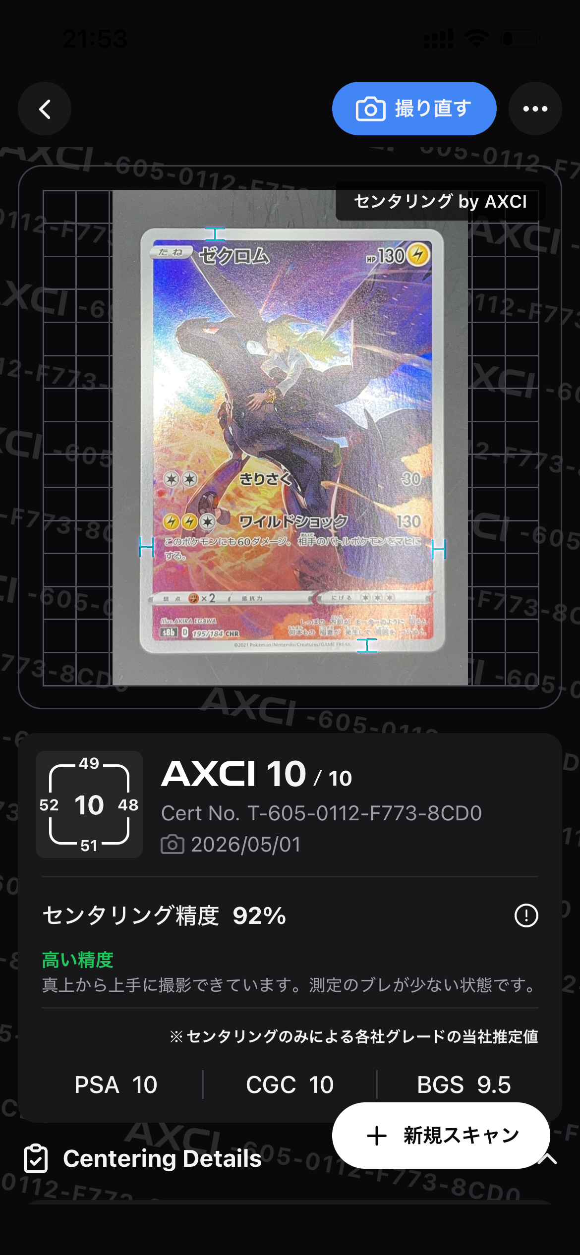 ゼクロム (N) CHR[s8b 195/184](ハイクラスパック「VMAXクライマックス」)