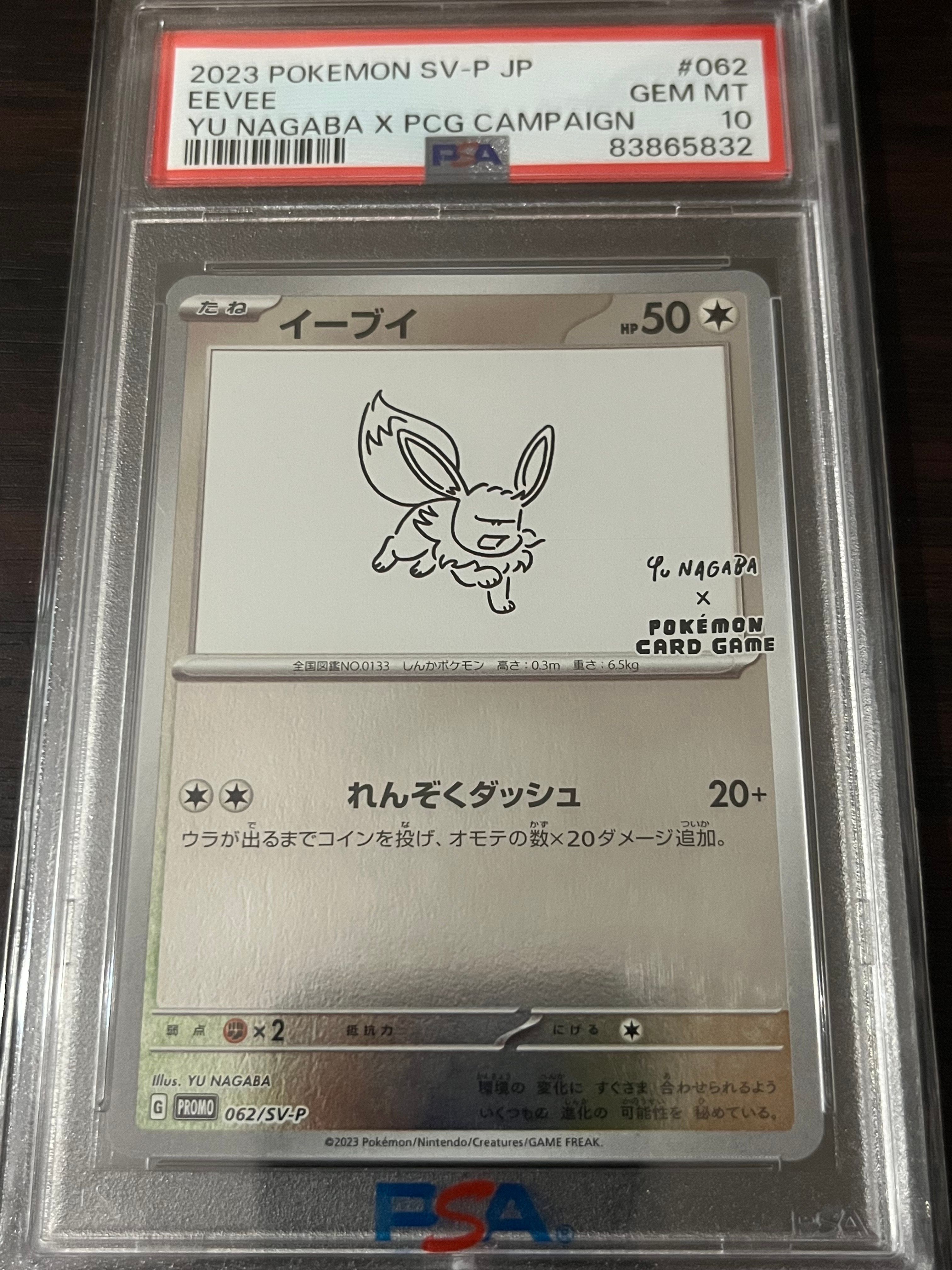 イーブイ: プロモ [SV-P 062](「YU NAGABA×ポケモンカードゲーム」プロモーションカード「SV-P」)