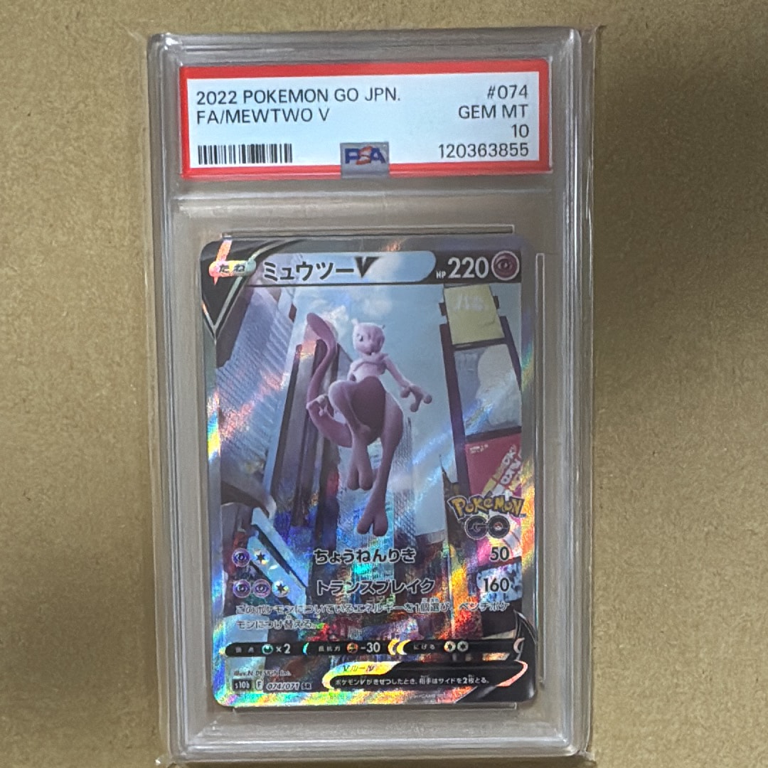 ミュウツーV SR: SA[S10b 074/071](強化拡張パック「Pokemon GO」)