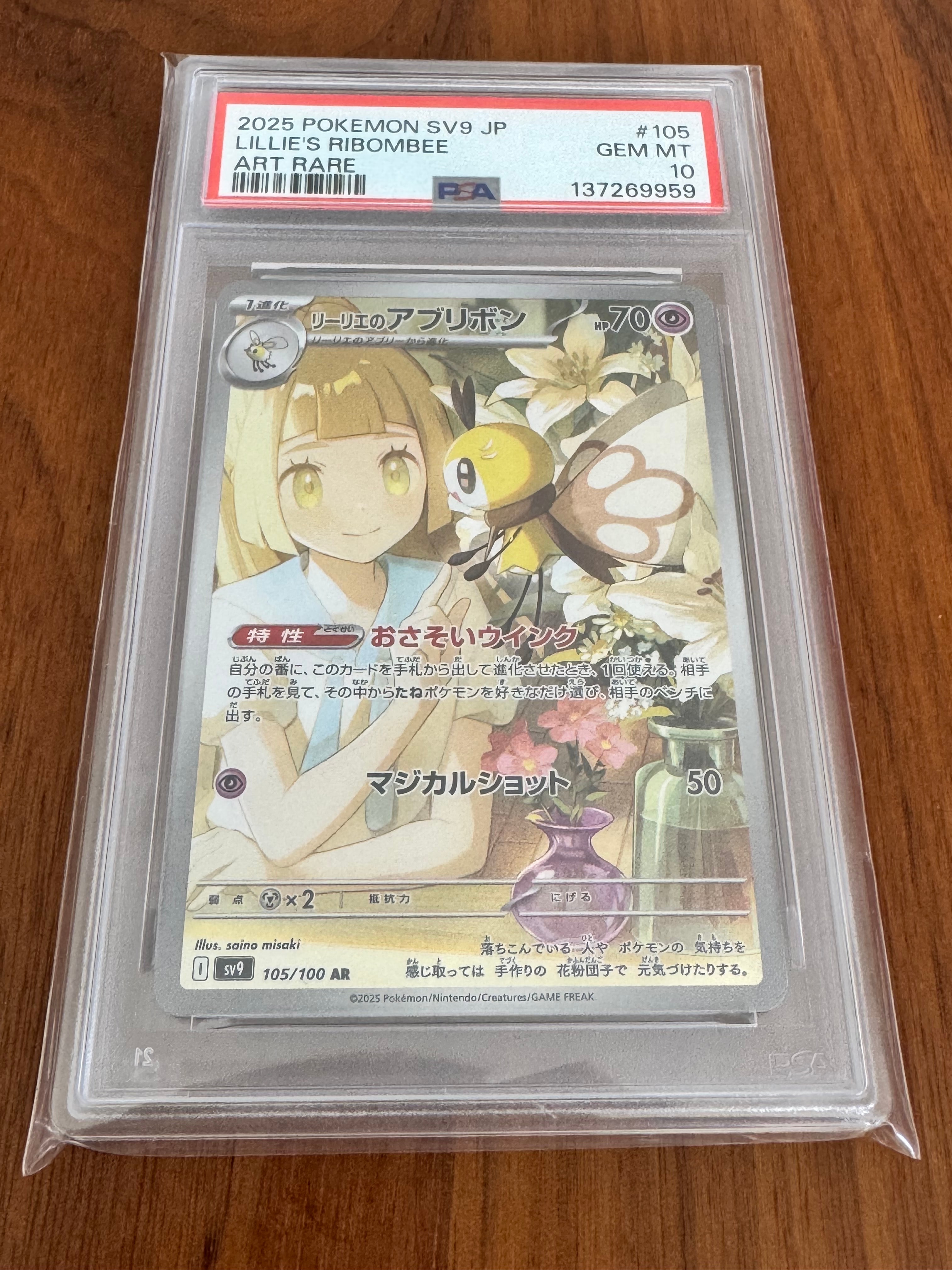 リーリエのアブリボン AR [SV9 105/100](拡張パック「バトルパートナーズ」)