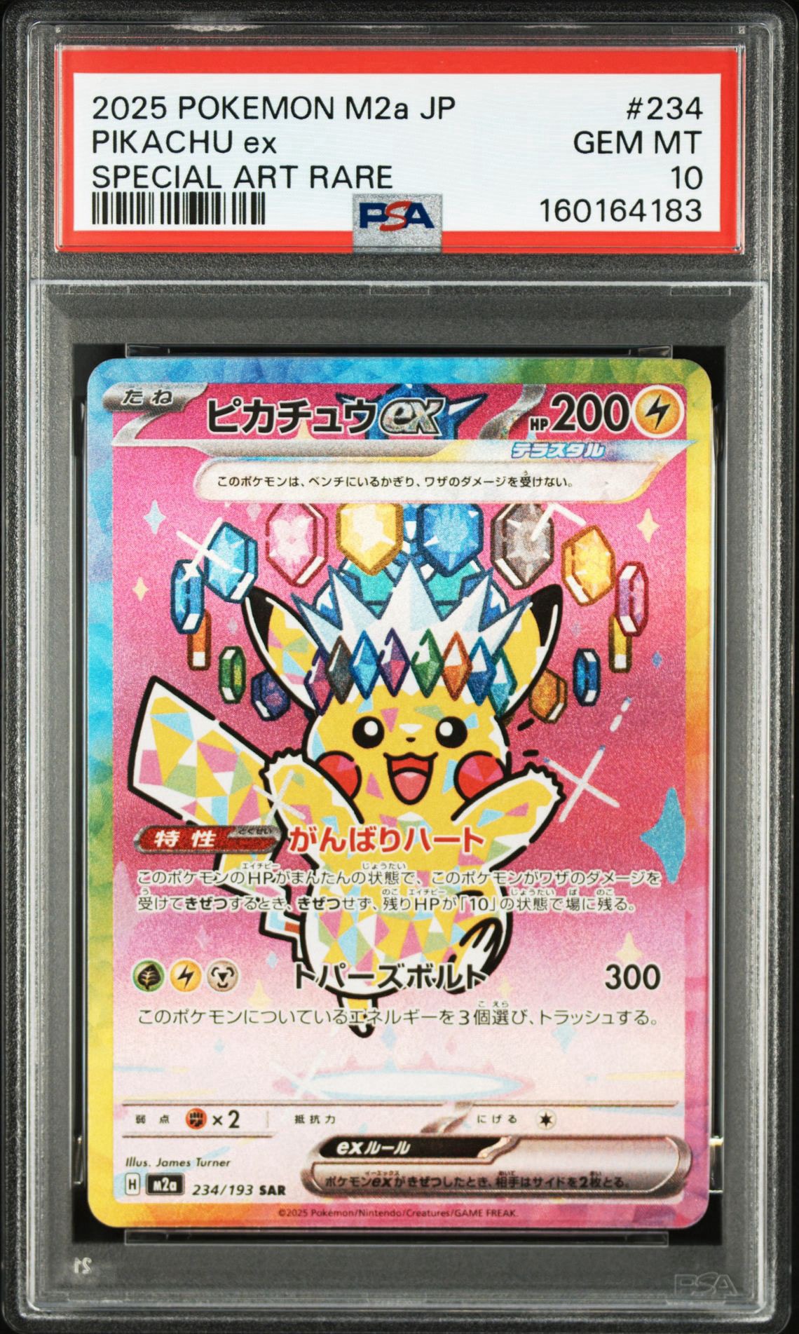 PSA10】ピカチュウex SAR [M2a 234/193](ハイクラスパック「MEGA