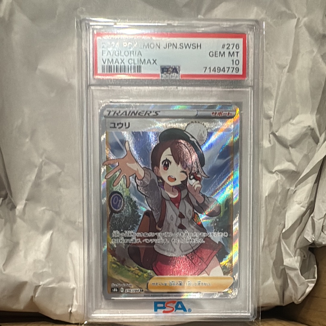 ユウリ SR[S8b 276/184](ハイクラスパック「VMAXクライマックス」)