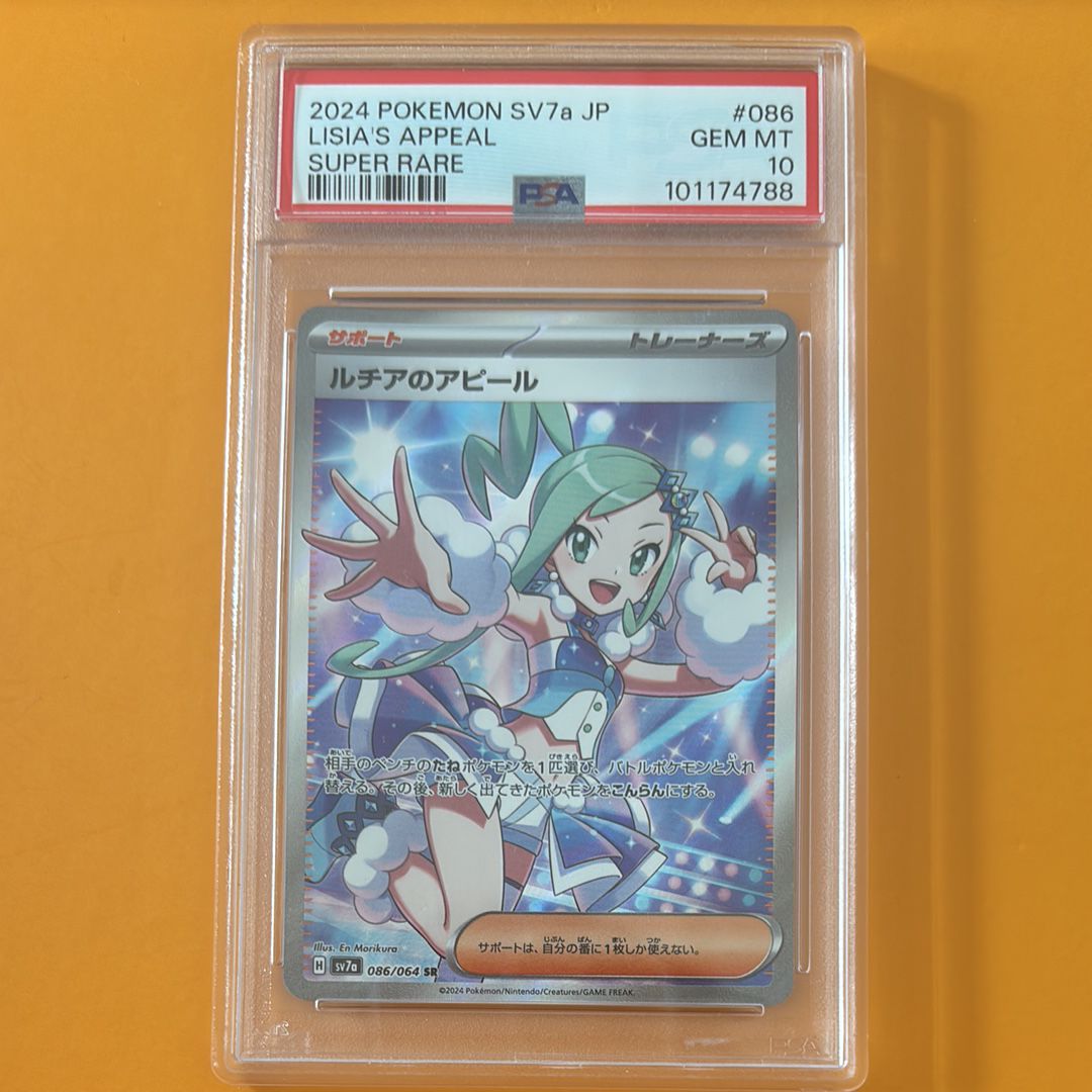 ルチアのアピール SR [SV7a 086/064](強化拡張パック「楽園ドラゴーナ」)