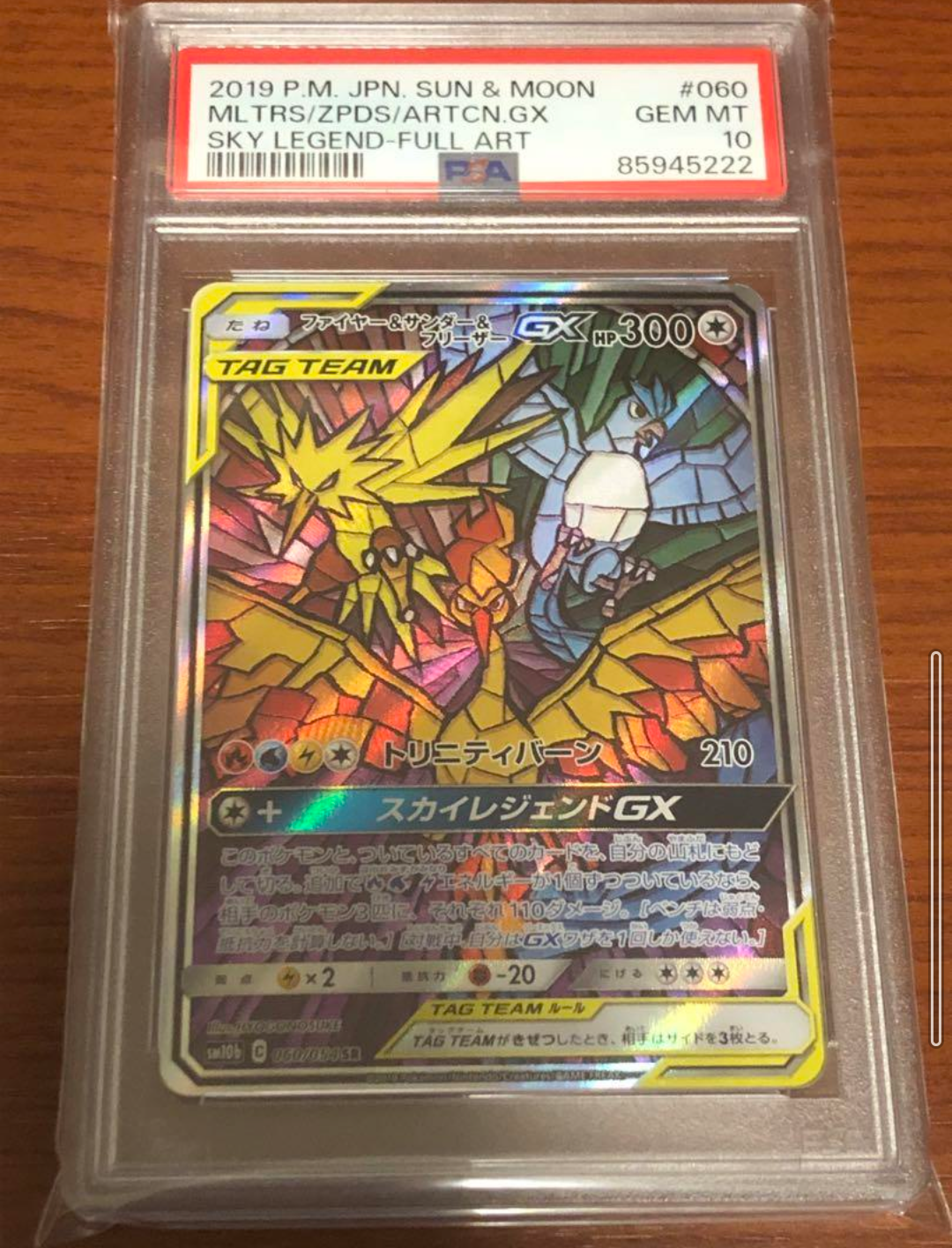 ファイヤー&サンダー&フリーザーGX SR: SA (三鳥) [SM10b 060/054](強化拡張パック「スカイレジェンド」)