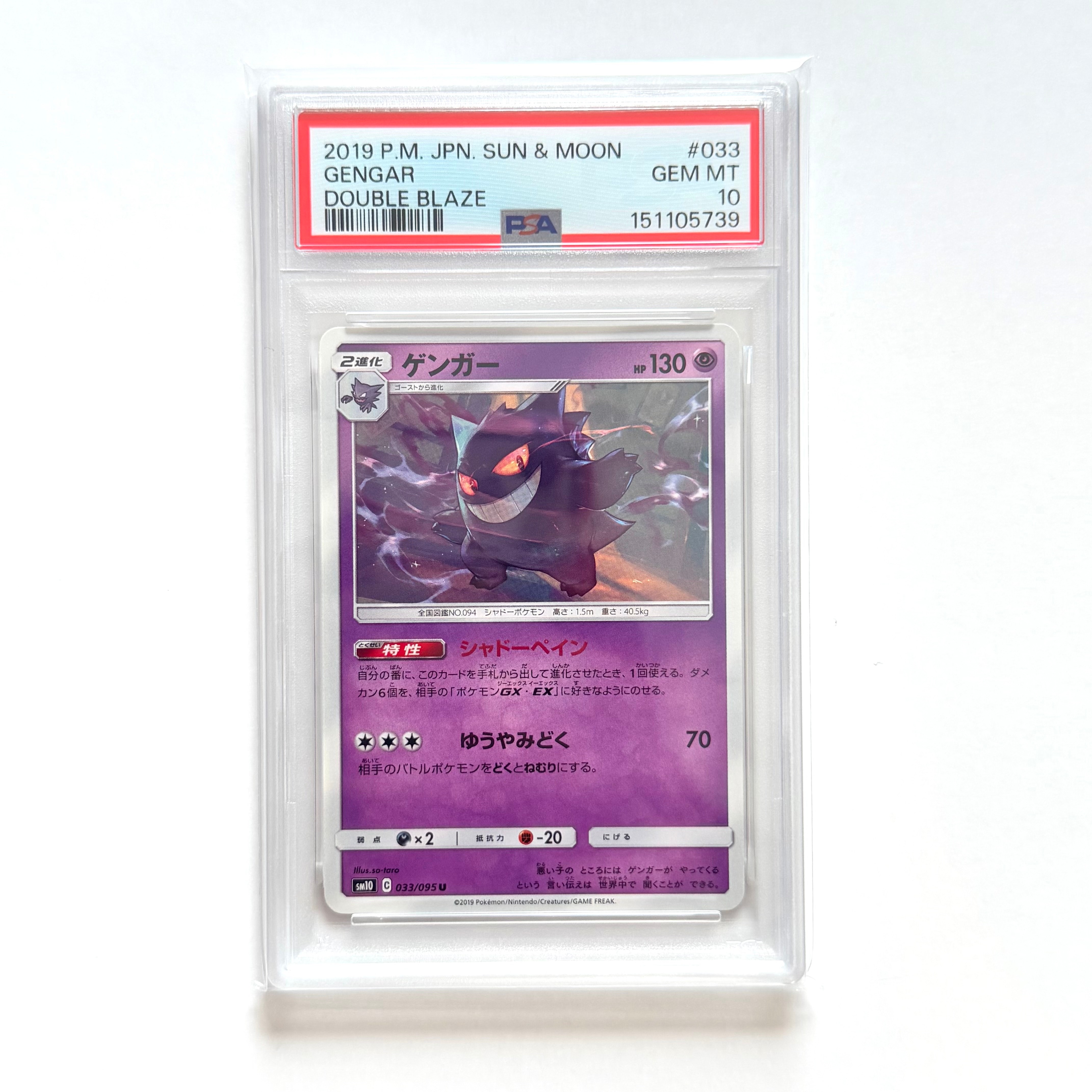 ゲンガー U [SM10 033/095](拡張パック「ダブルブレイズ」)の新品/中古
