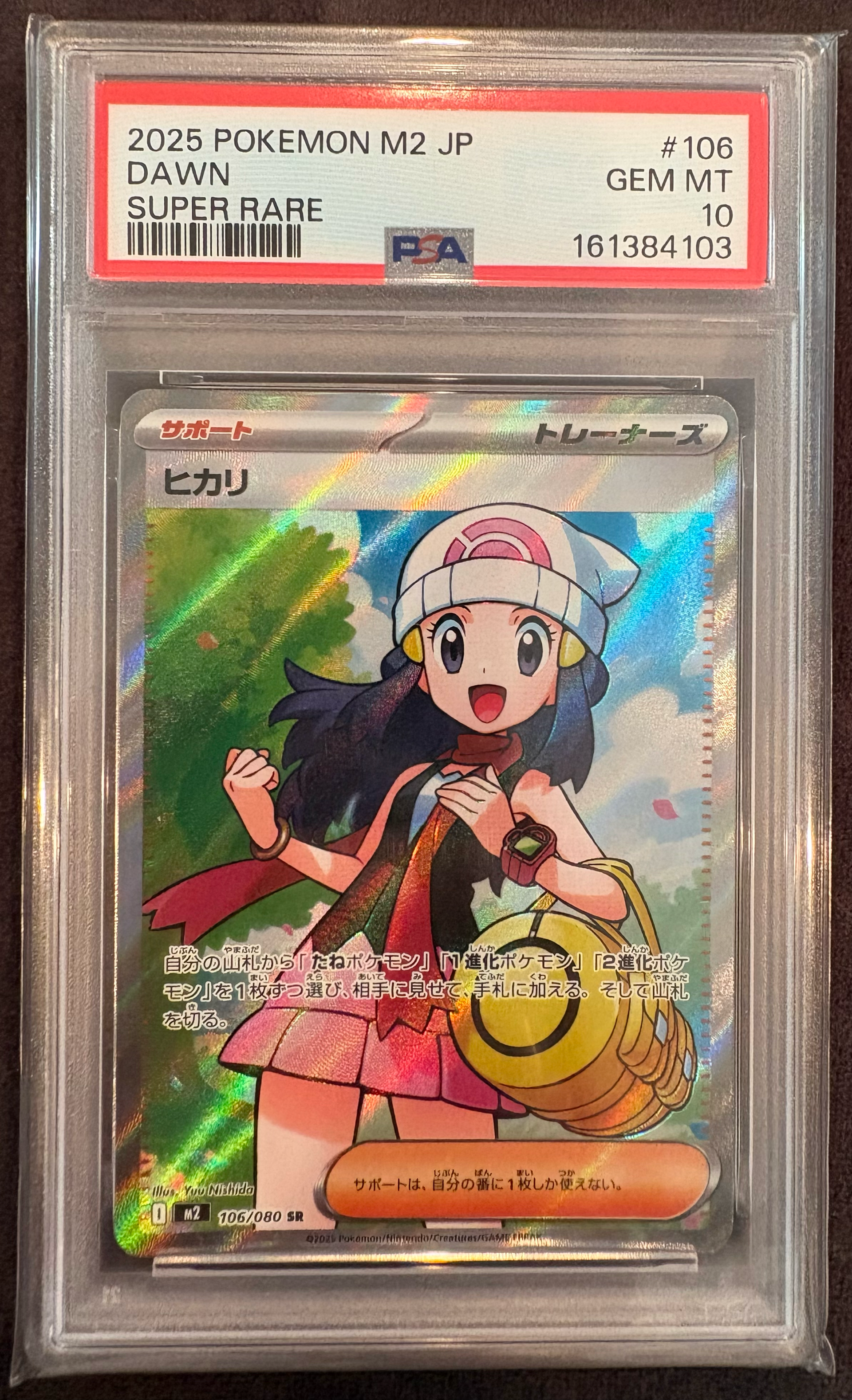 ヒカリ SR [M2 106/080](拡張パック「インフェルノX」)通販・買取