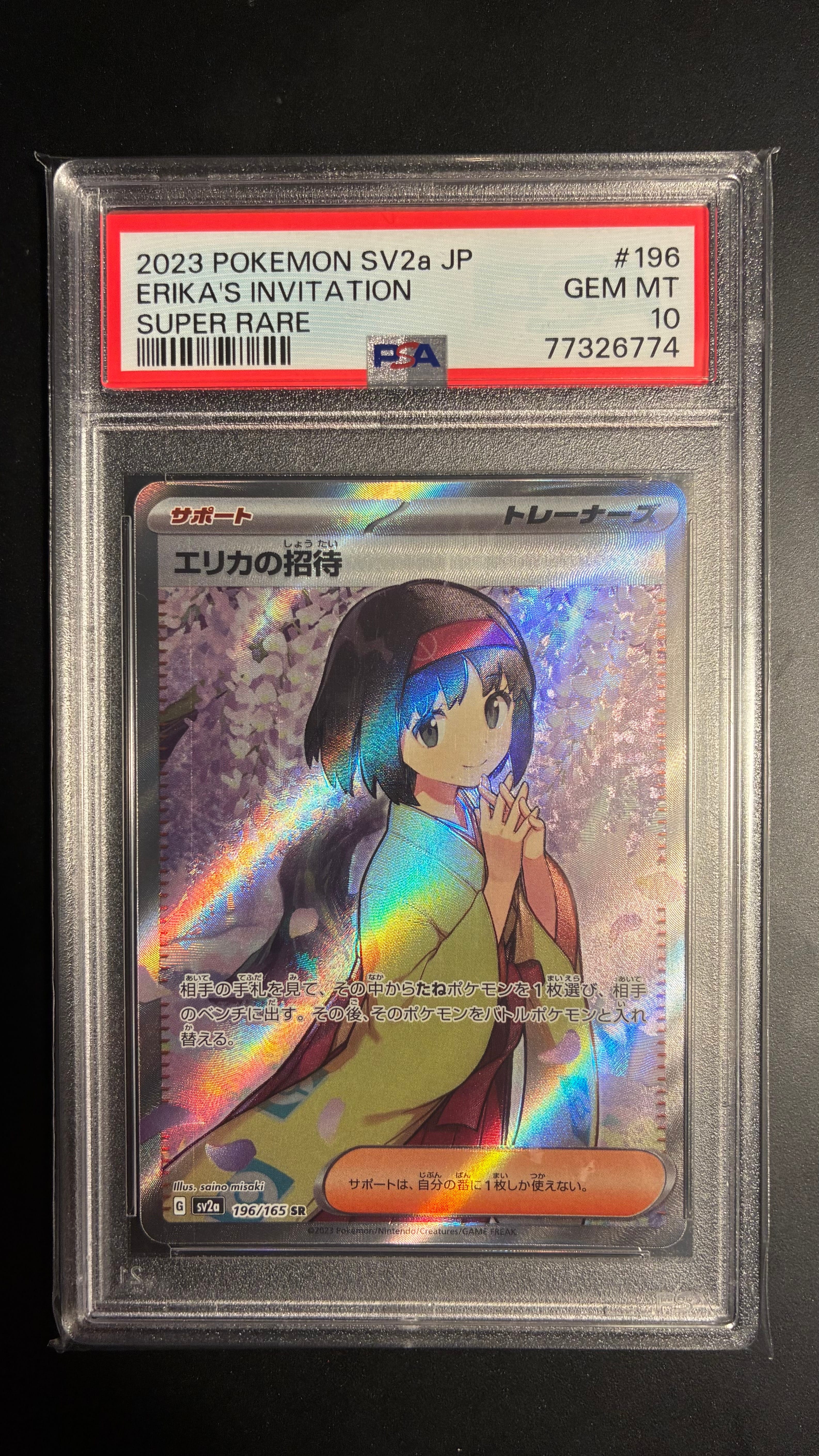 エリカの招待 SR[SV2a 196/165](強化拡張パック「ポケモンカード151」)