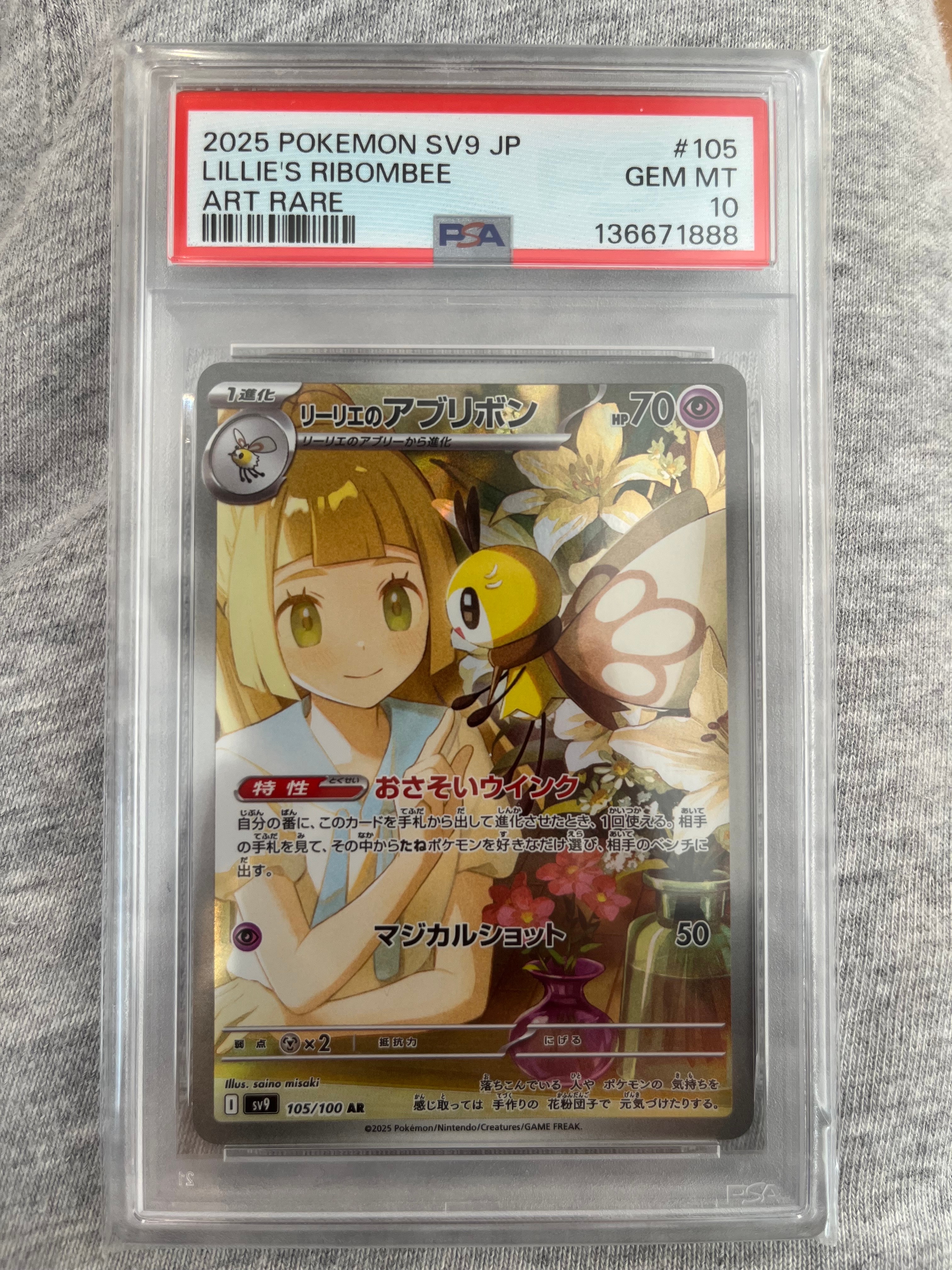 リーリエのアブリボン AR [SV9 105/100](拡張パック「バトルパートナーズ」)
