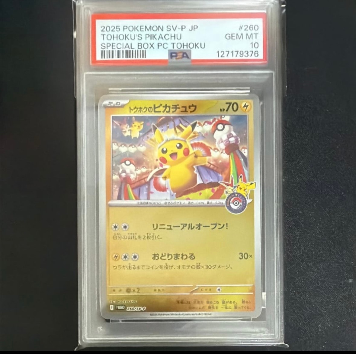 トウホクのピカチュウ P [SV-P 260](スペシャルBOX「ポケモンセンタートウホク」)